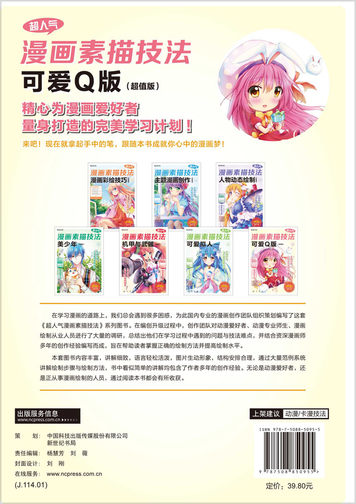 可爱Q版(超值版)
