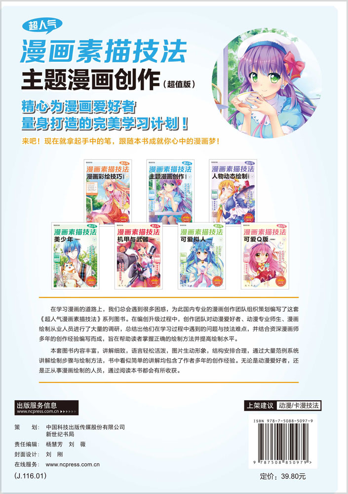 主题漫画创作(超值版)
