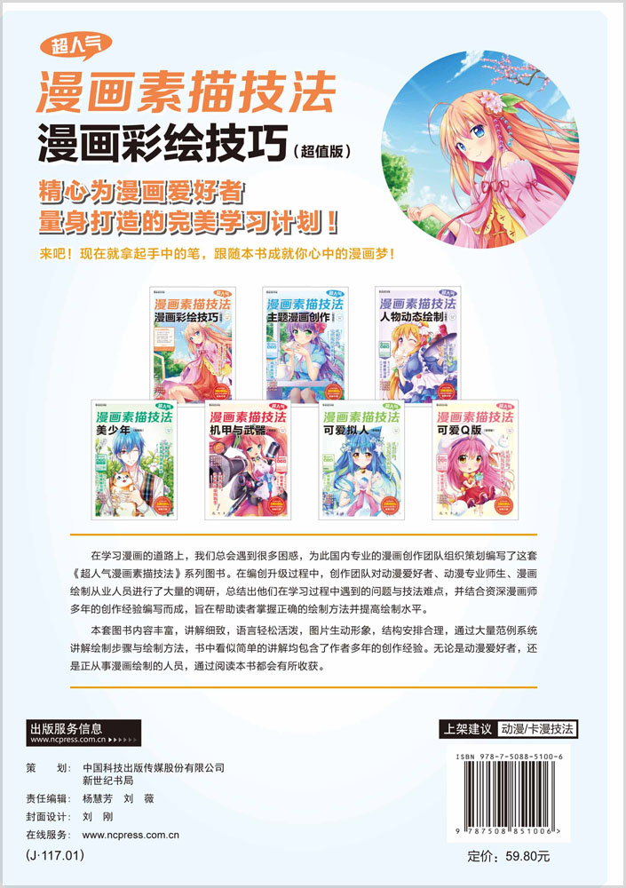 漫画彩绘技巧(超值版)