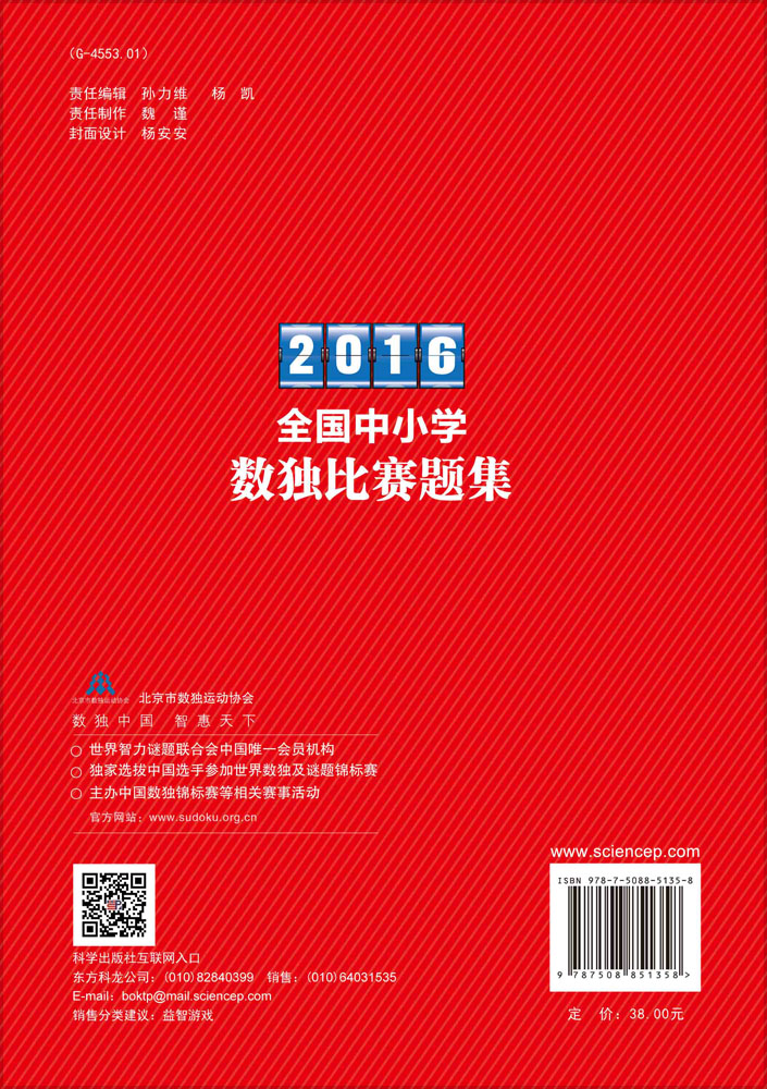 2016全国中小学数独比赛题集