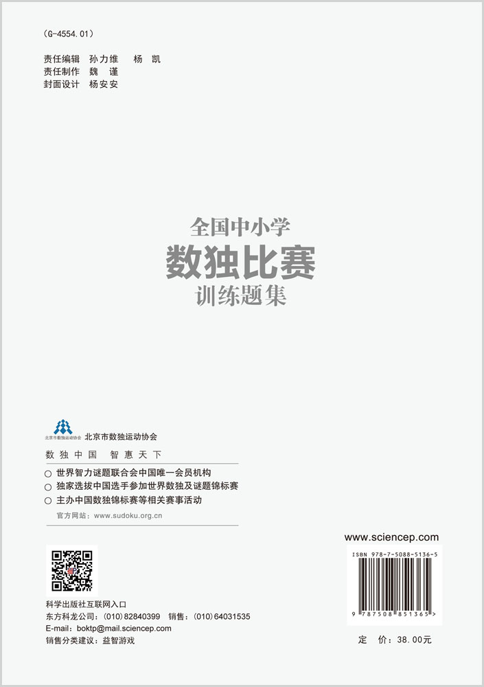 全国中小学数独比赛训练题集