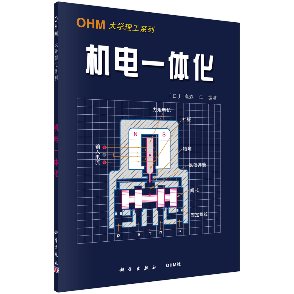 OHM理工 机电一体化