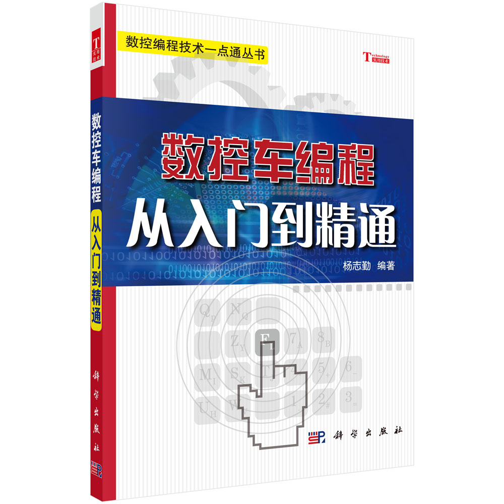 数控车编程从入门到精通