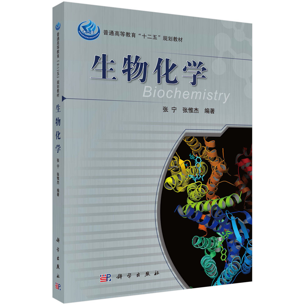 生物化学