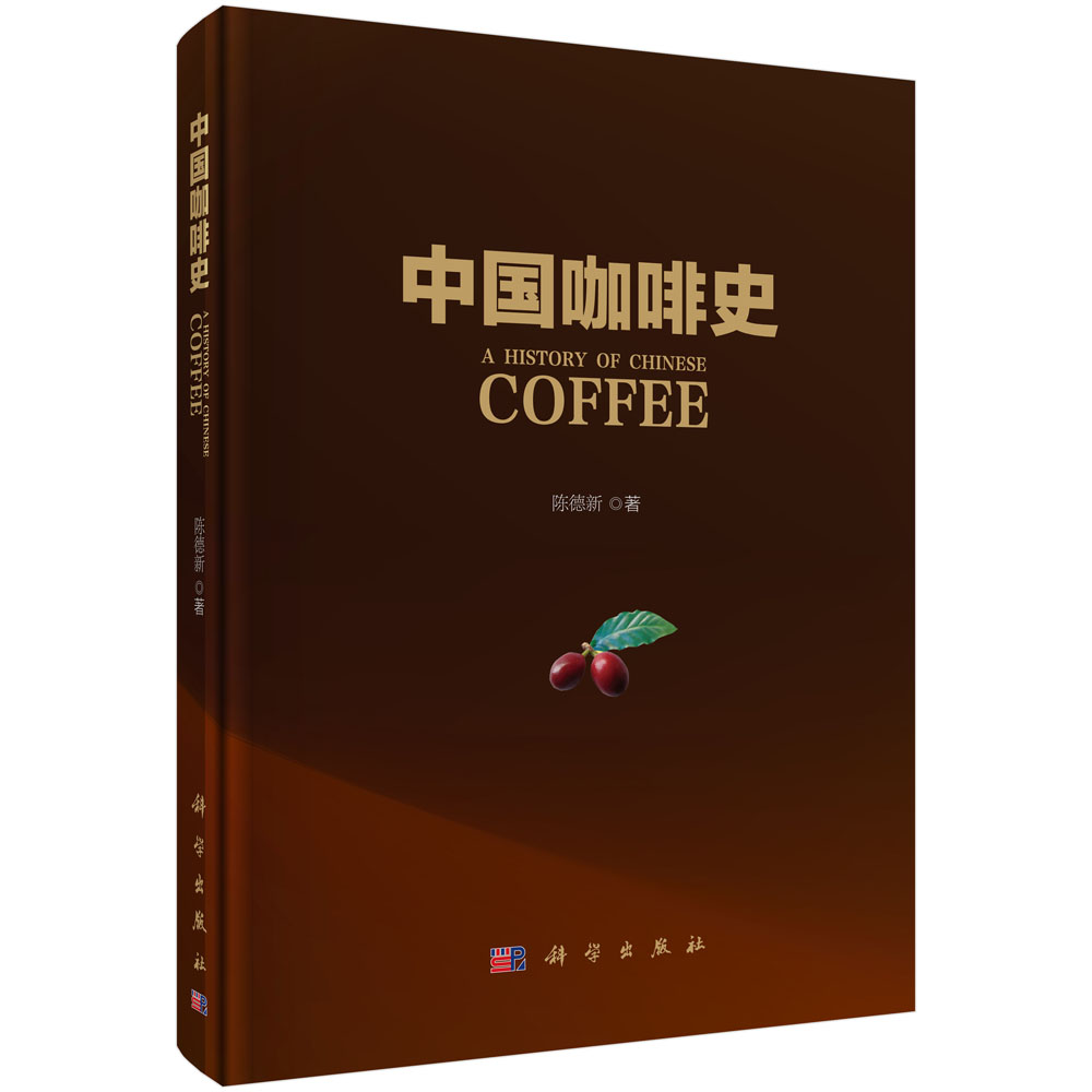 中国咖啡史