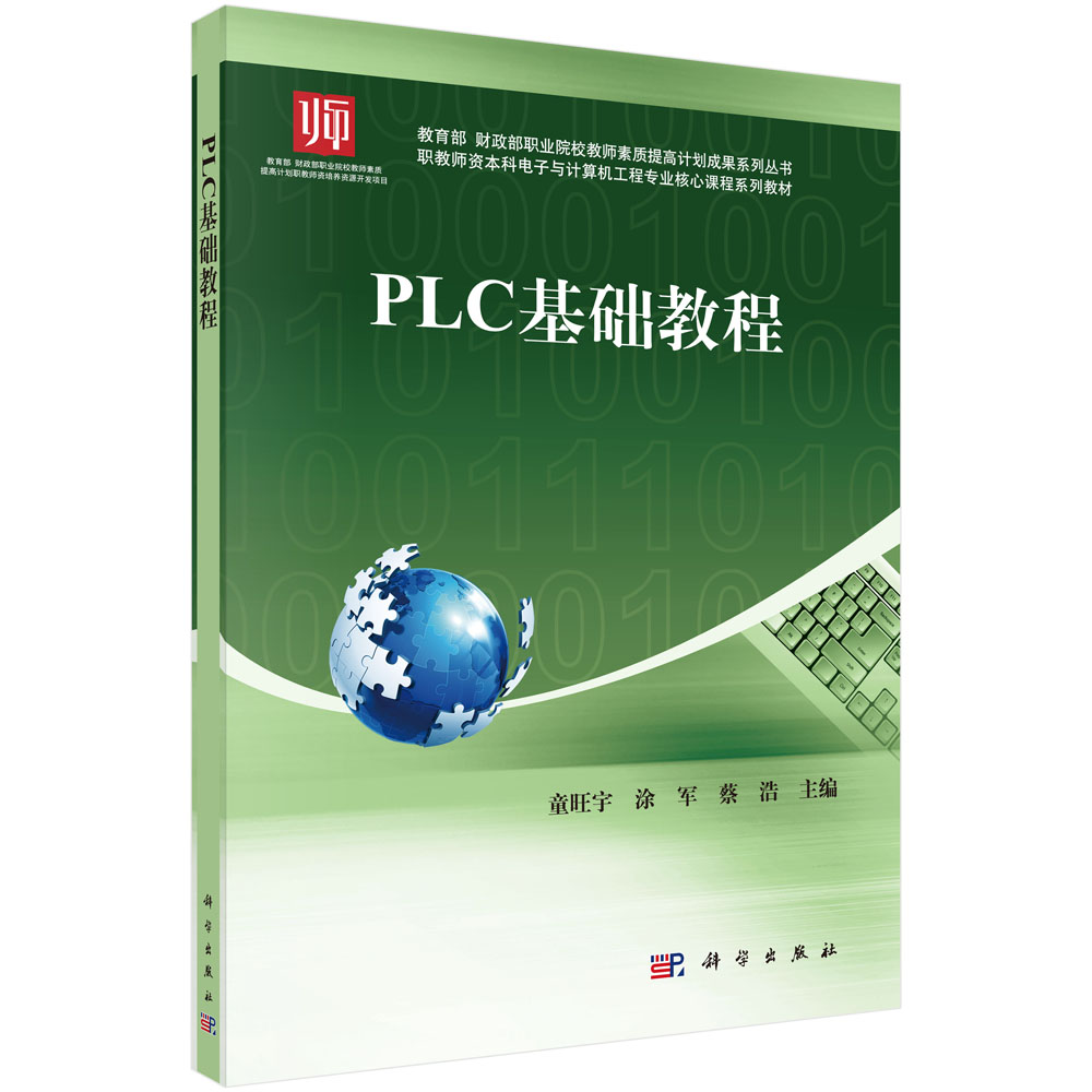 PLC基础教程