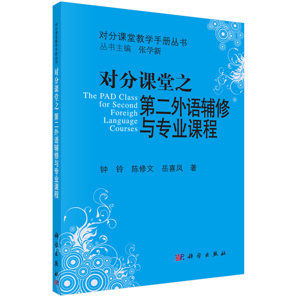 对分课堂之第二外语辅修与专业课程