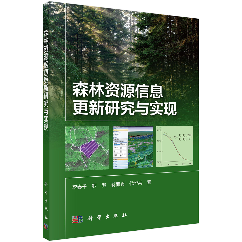 森林资源信息更新研究与实现