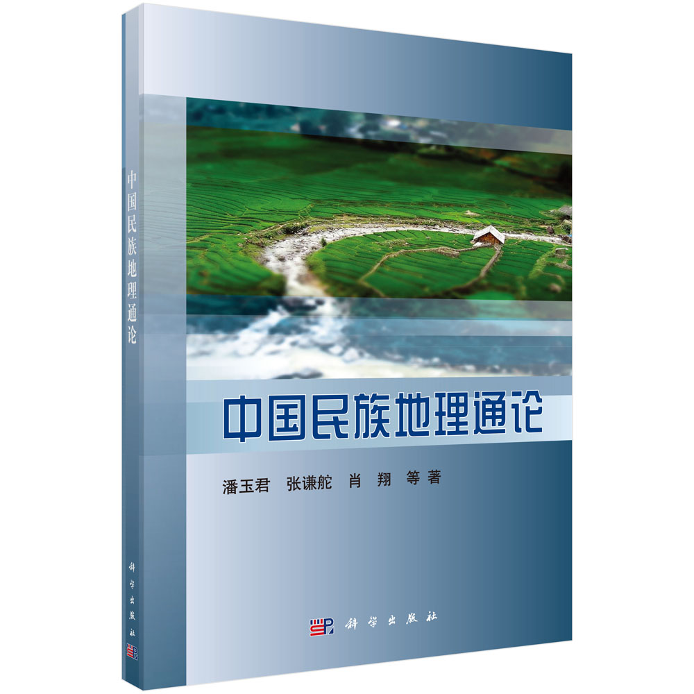 中国民族地理通论