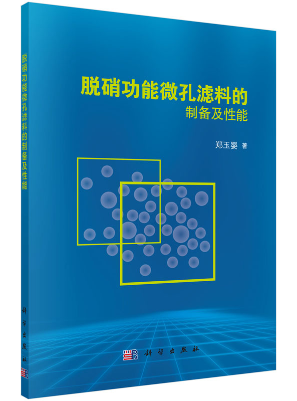 脱硝功能微孔滤料的制备及性能