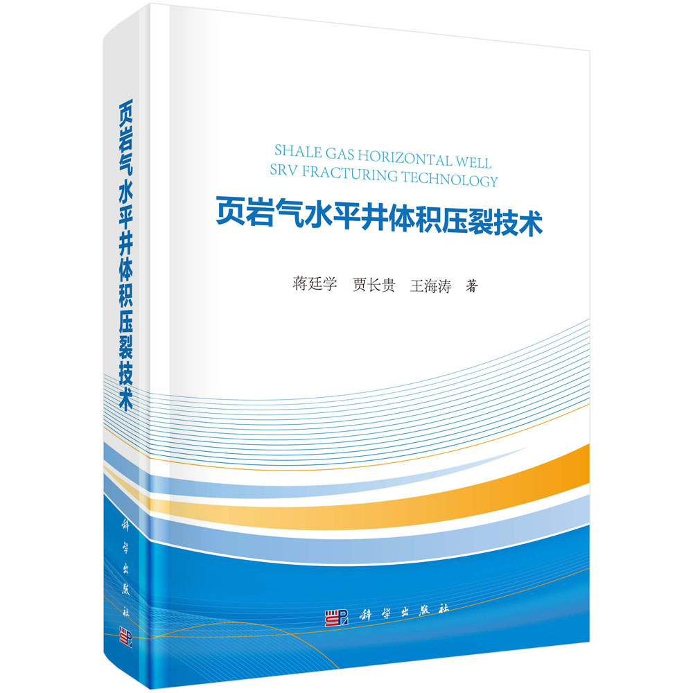 页岩气水平井体积压裂技术