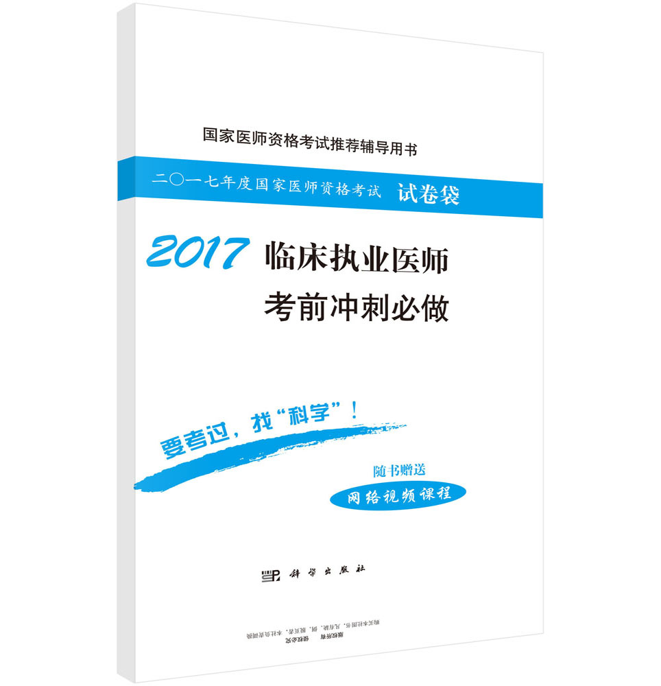 2017临床执业医师考前冲刺必做