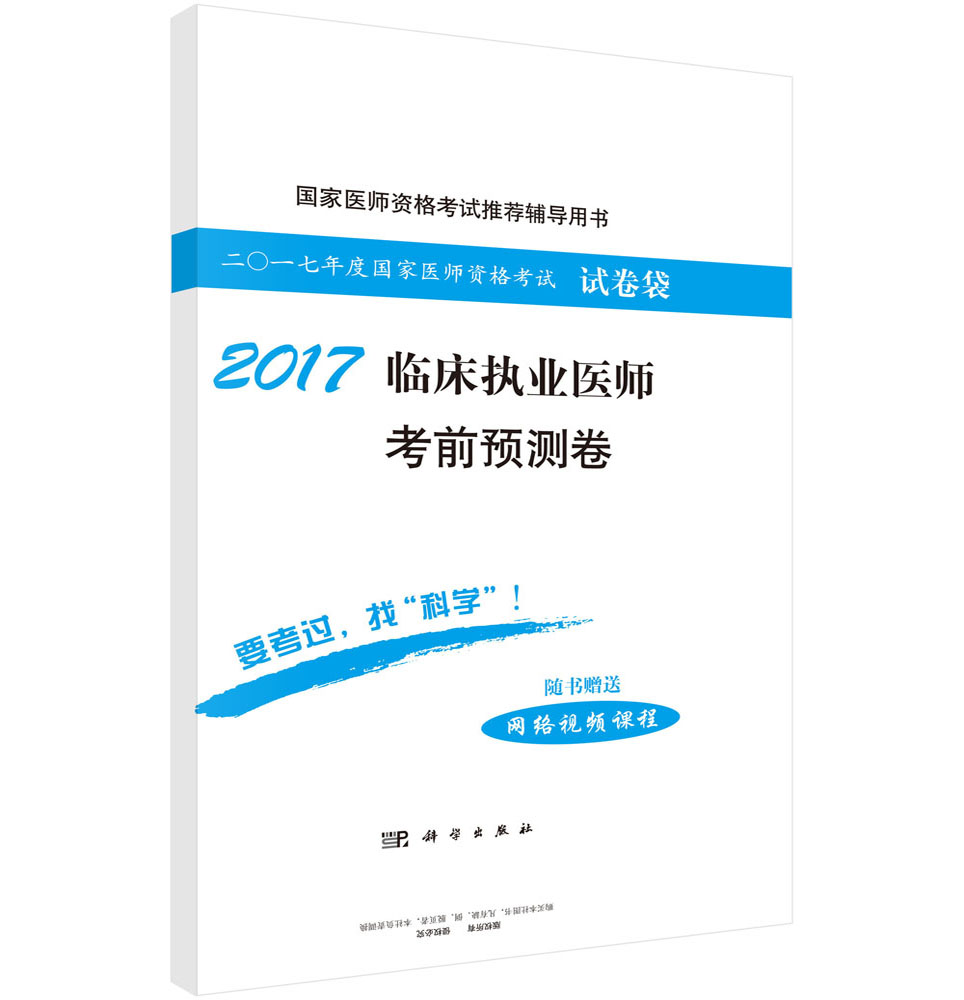 2017临床执业医师考前预测卷