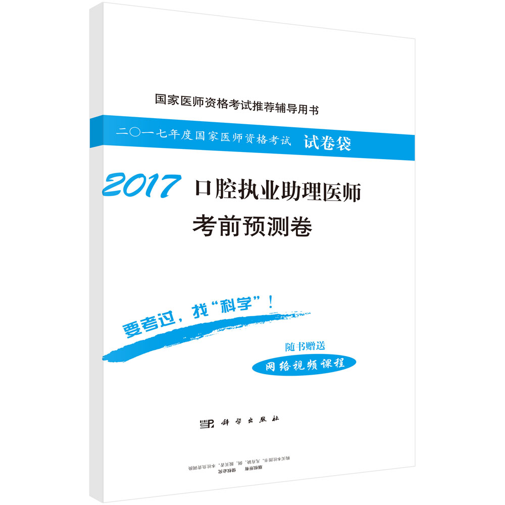 2017口腔执业助理医师考前预测卷