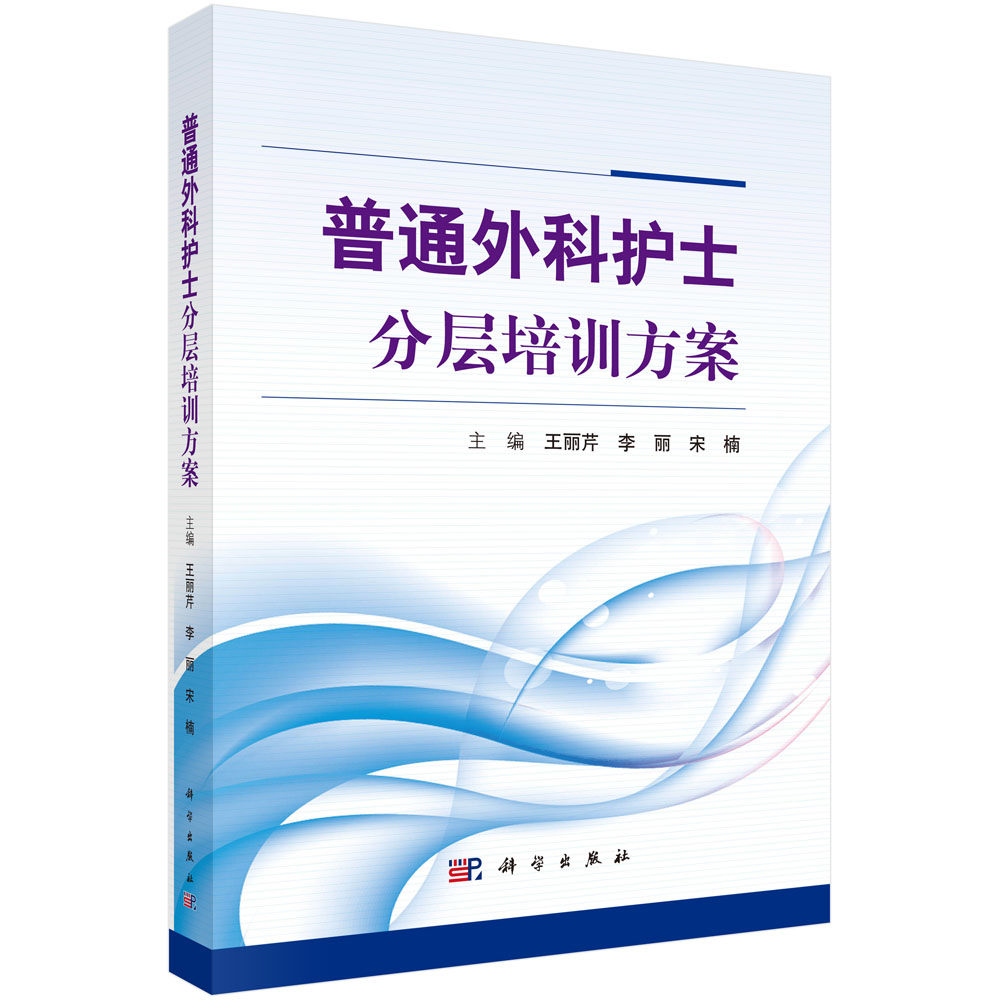 普通外科护士分层培训方案