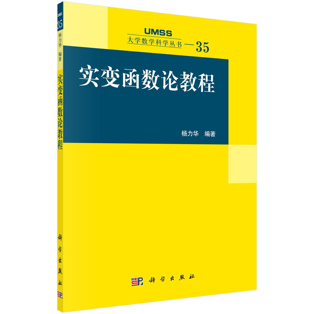 实变函数论教程