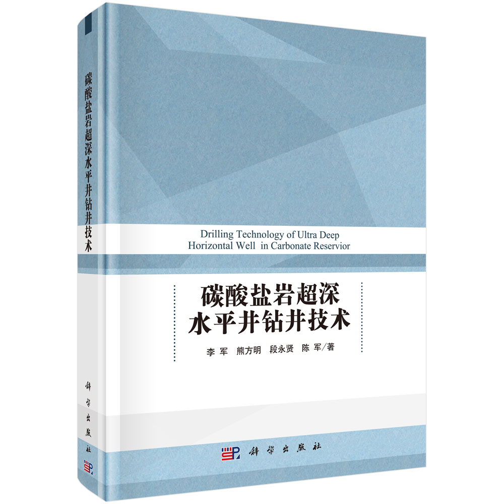 碳酸盐岩超深水平井钻井技术