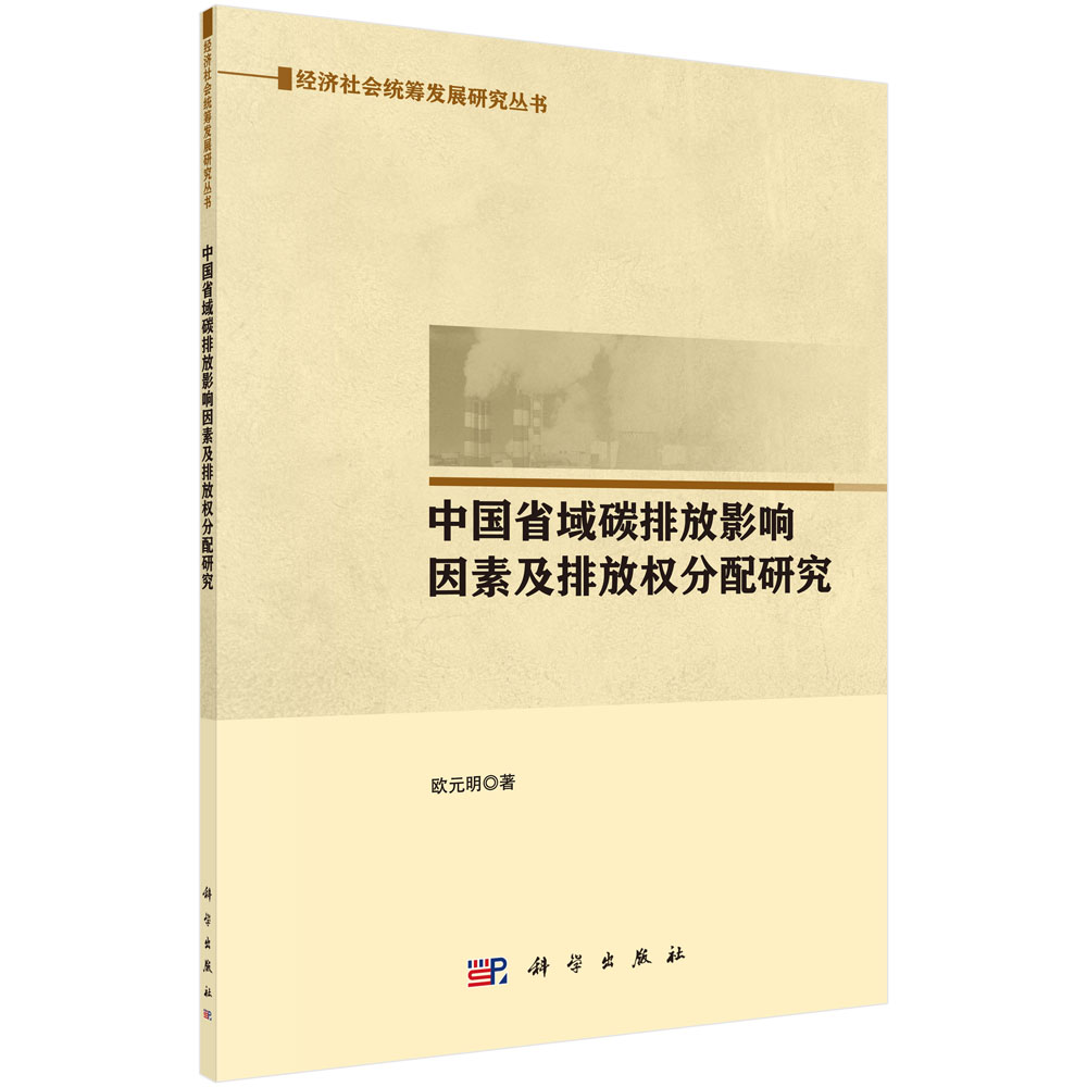 中国省域碳排放影响因素及排放权分配研究