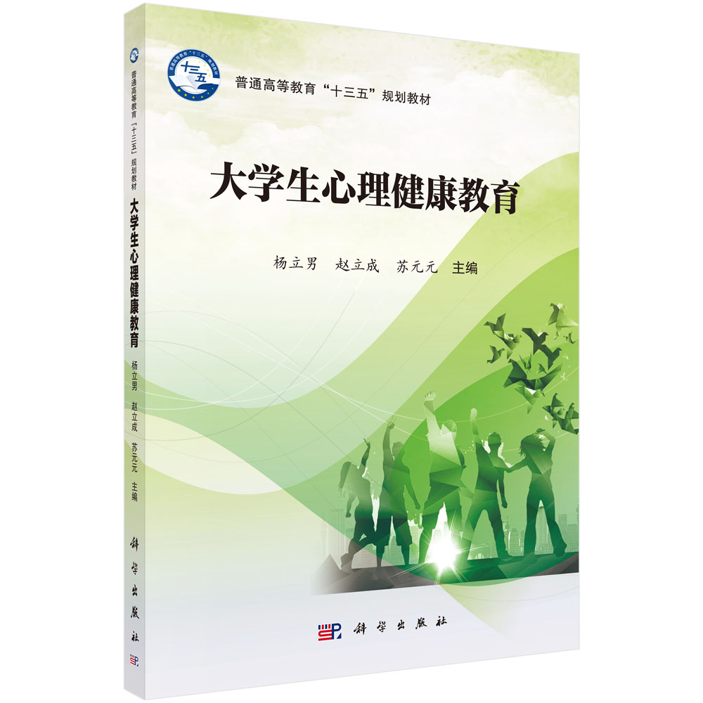 大学生心理健康教育