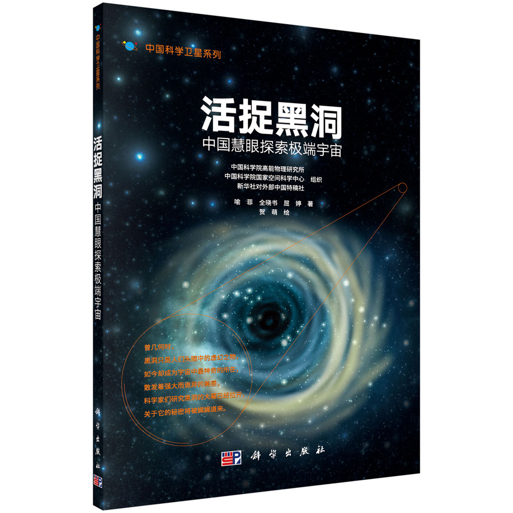 活捉黑洞：中国慧眼探索极端宇宙