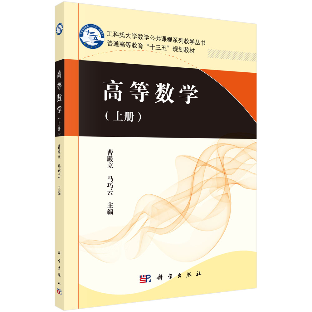 高等数学（上册）