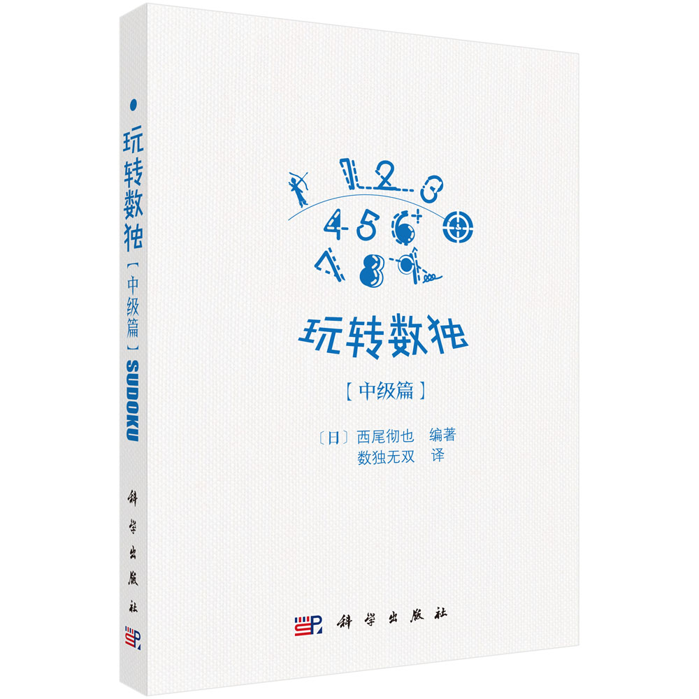 玩转数独-中级篇