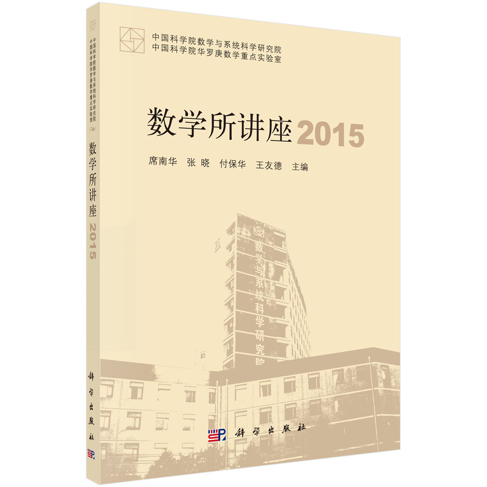 数学所讲座2015