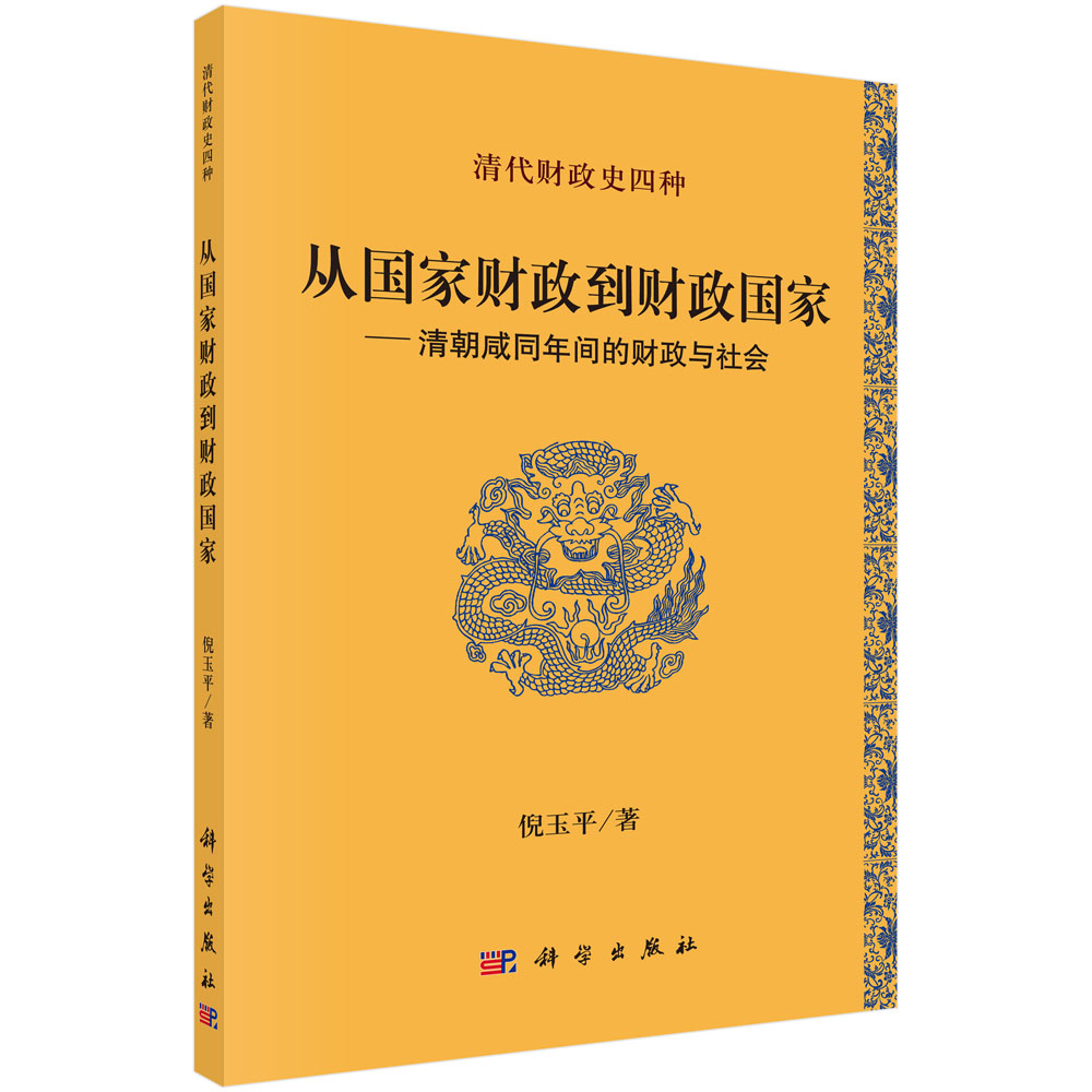 清代关税：1644-1911年