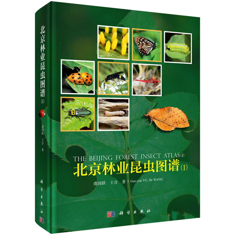 北京林业昆虫图谱