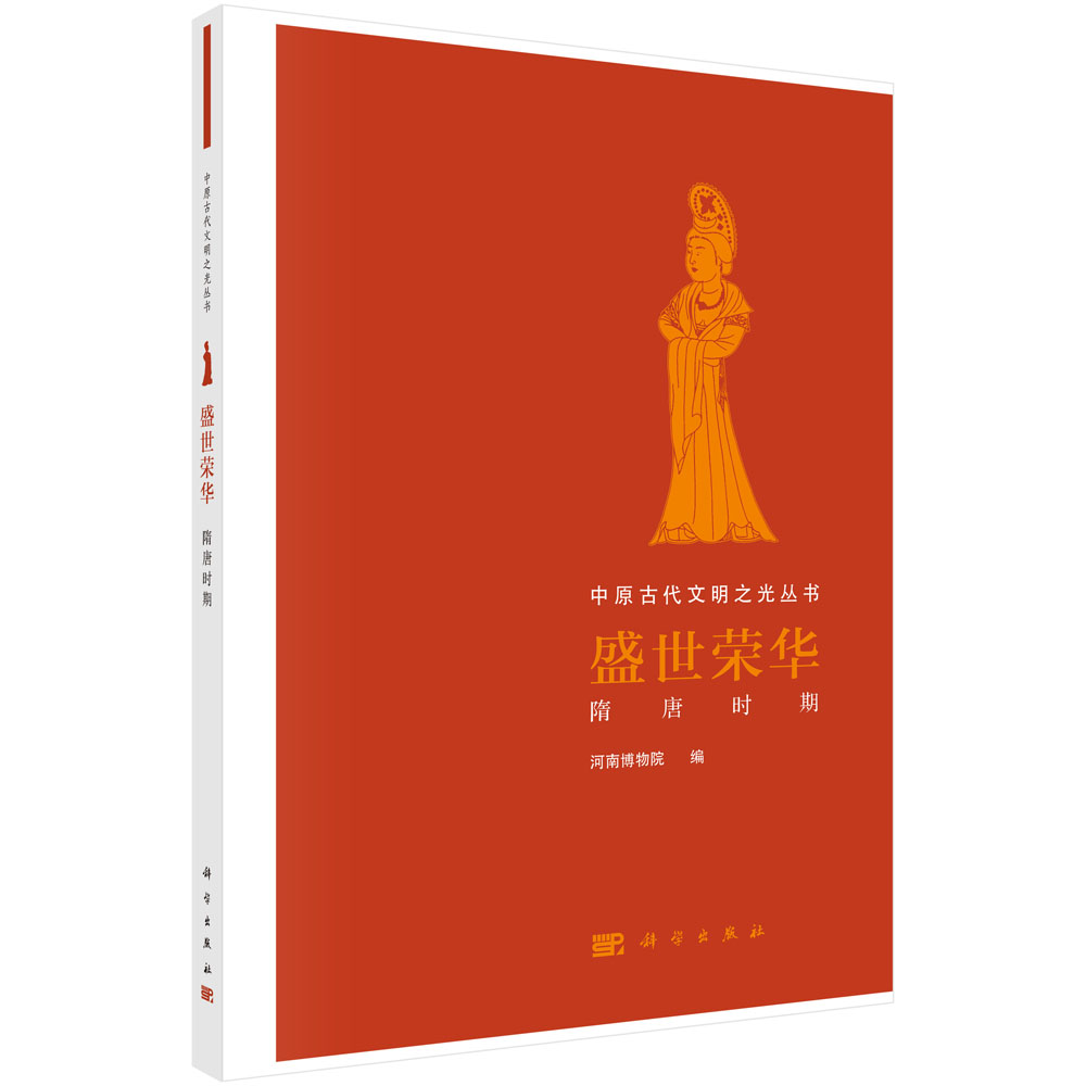 盛世荣华：隋唐时期