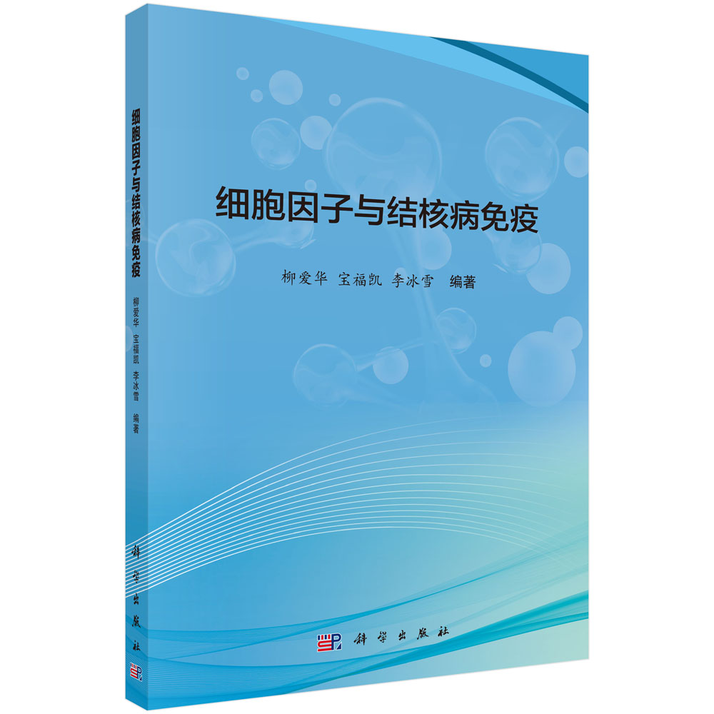 细胞因子与结核病免疫