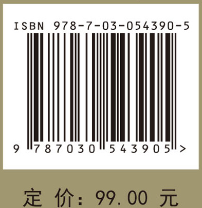 全球变化科学导论（第四版）