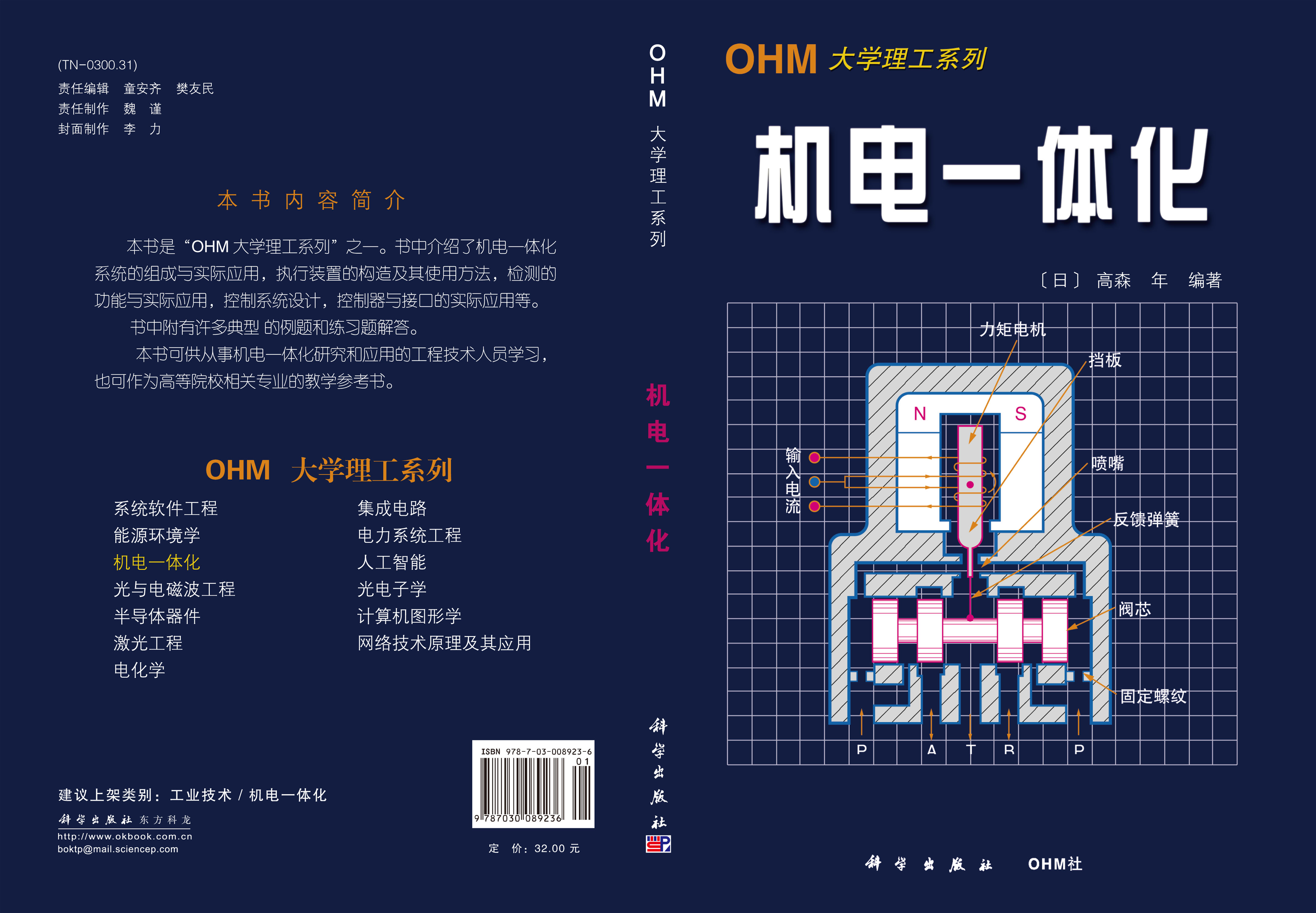 OHM理工 机电一体化