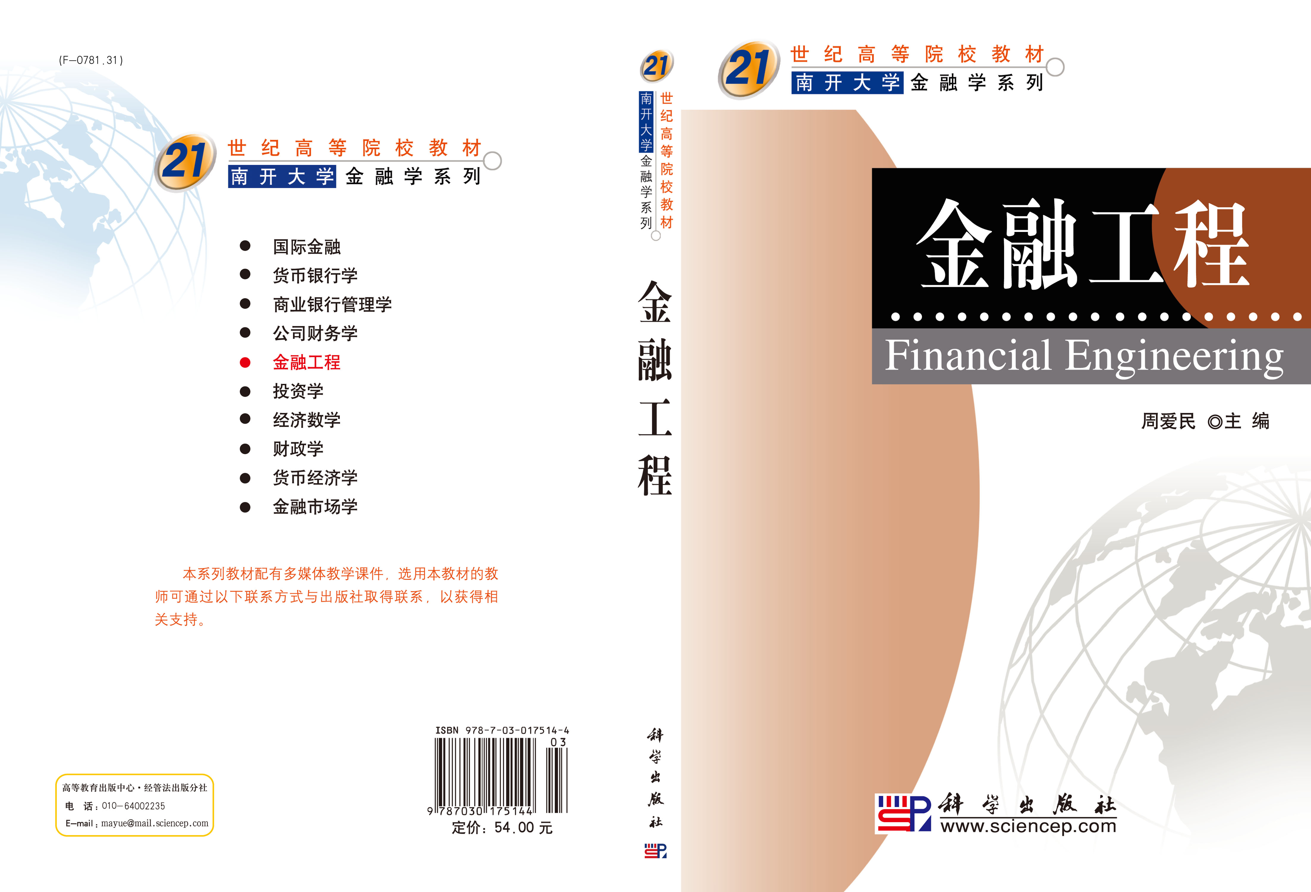 金融工程