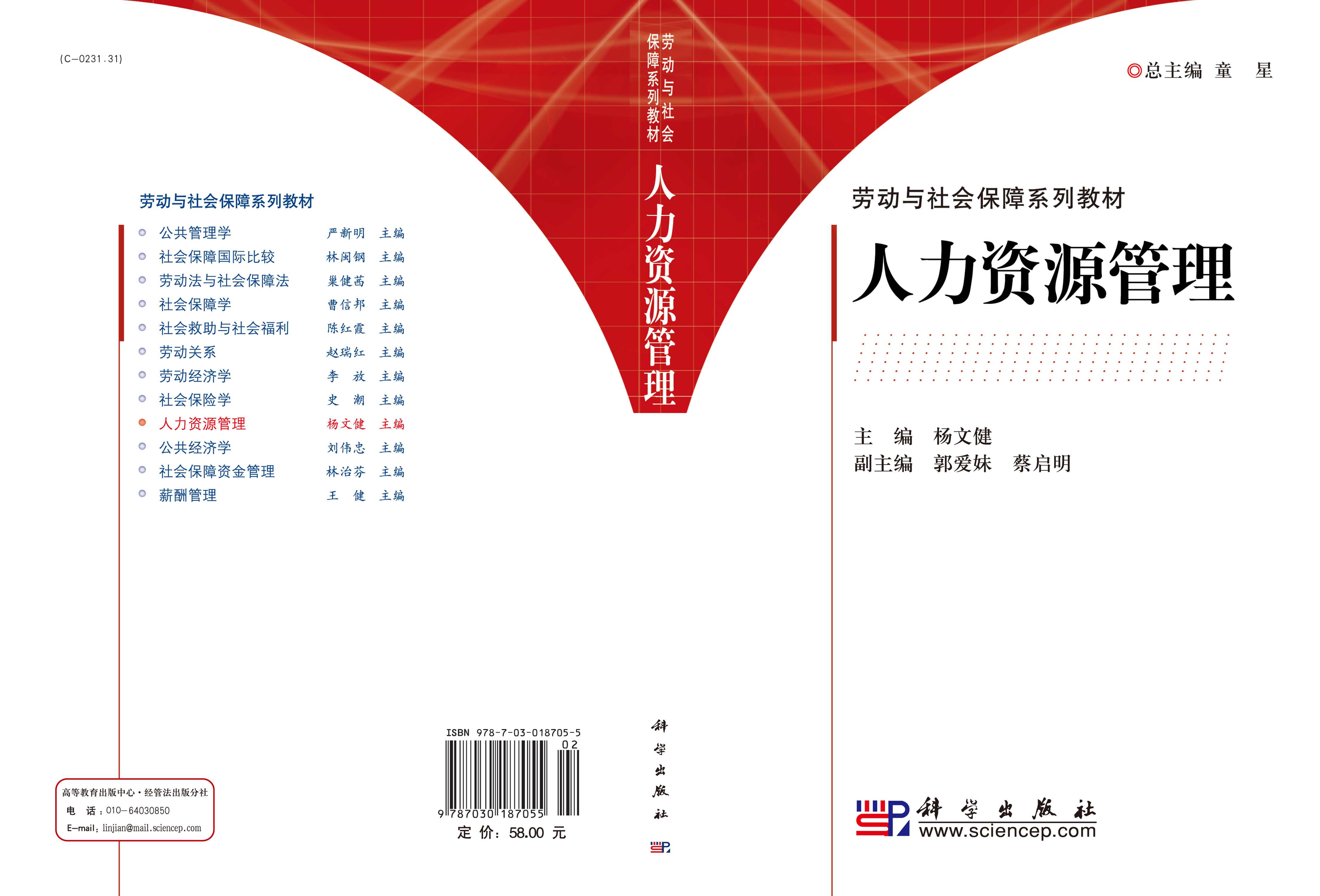 人力资源管理
