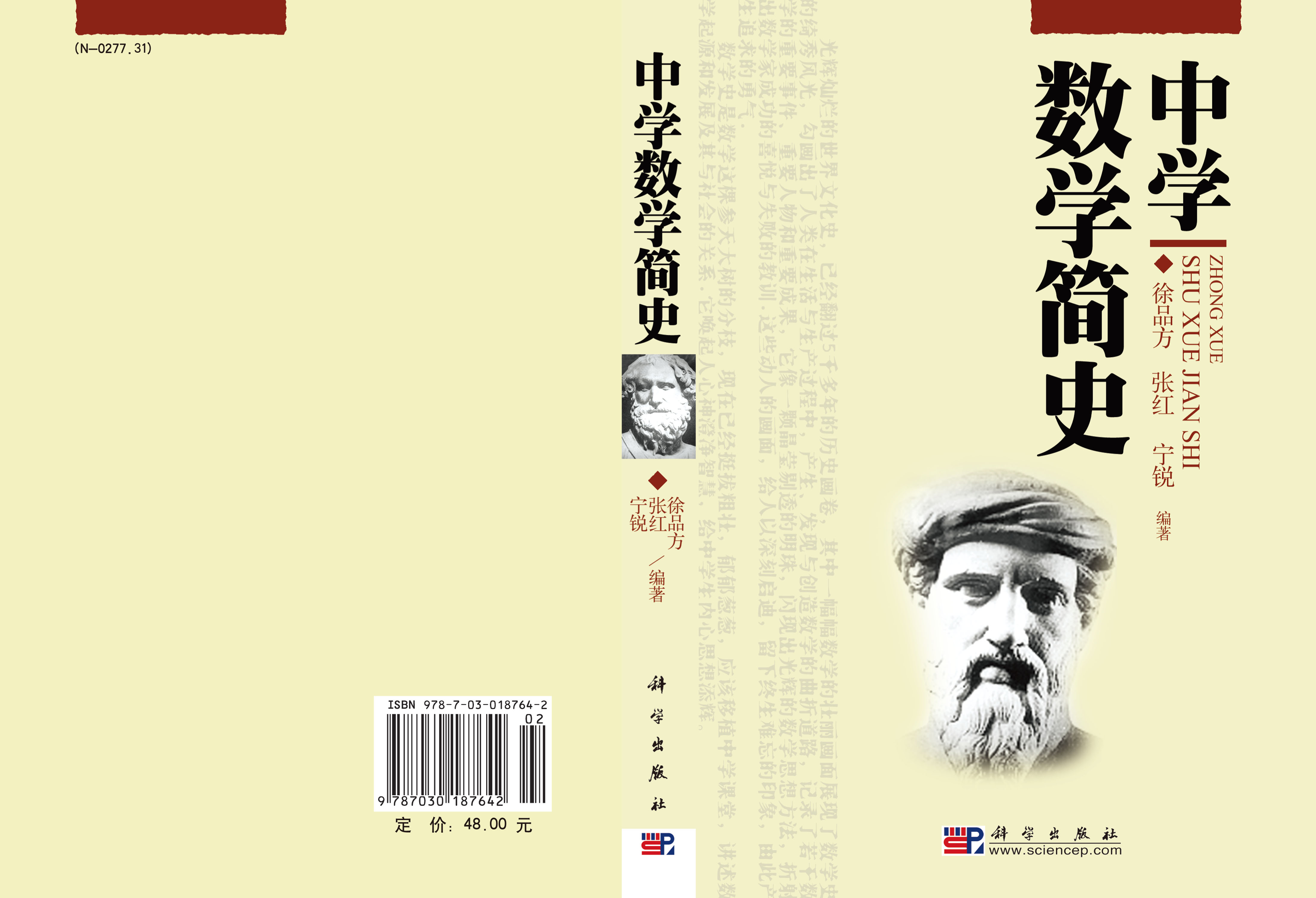 中学数学简史