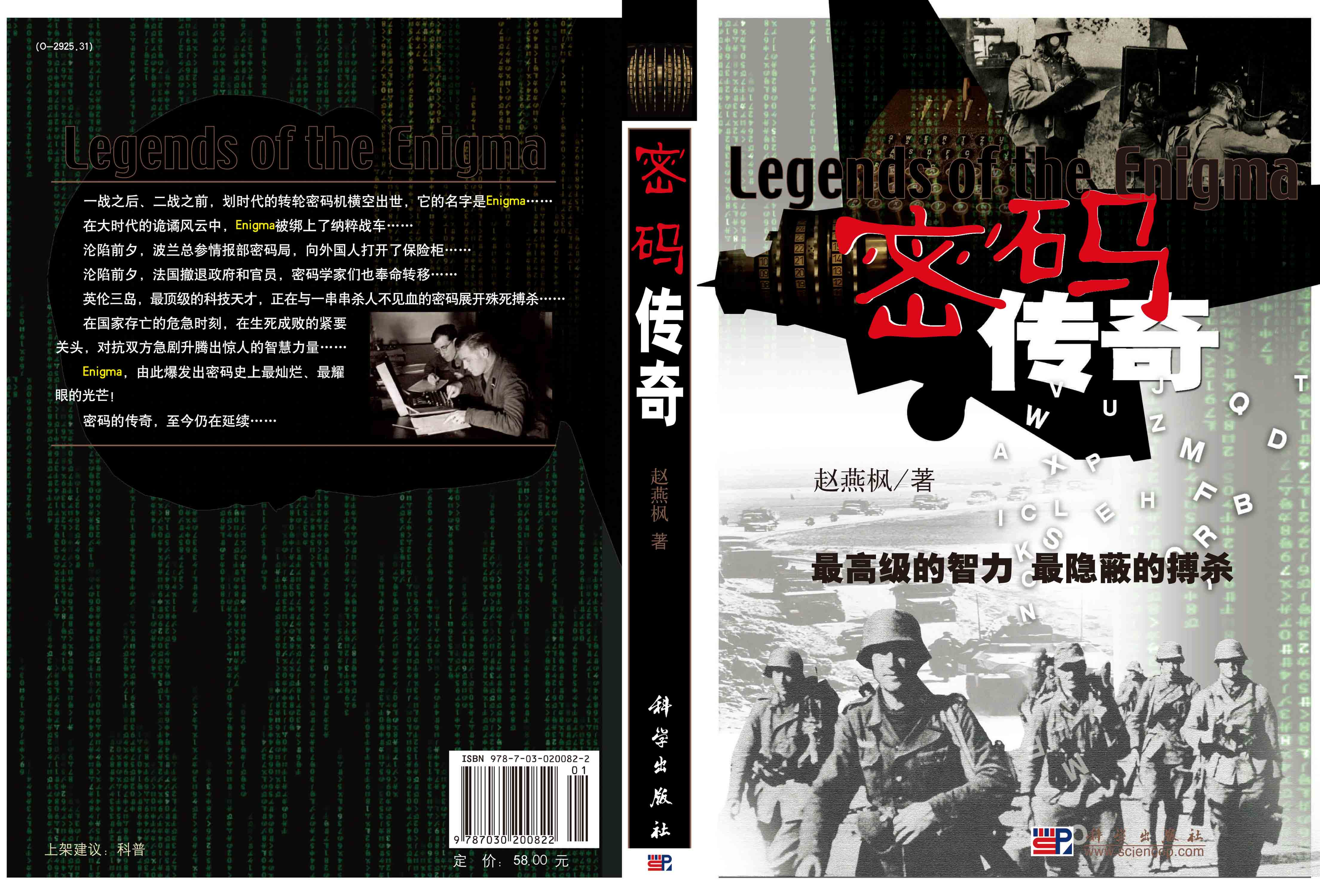 密码传奇