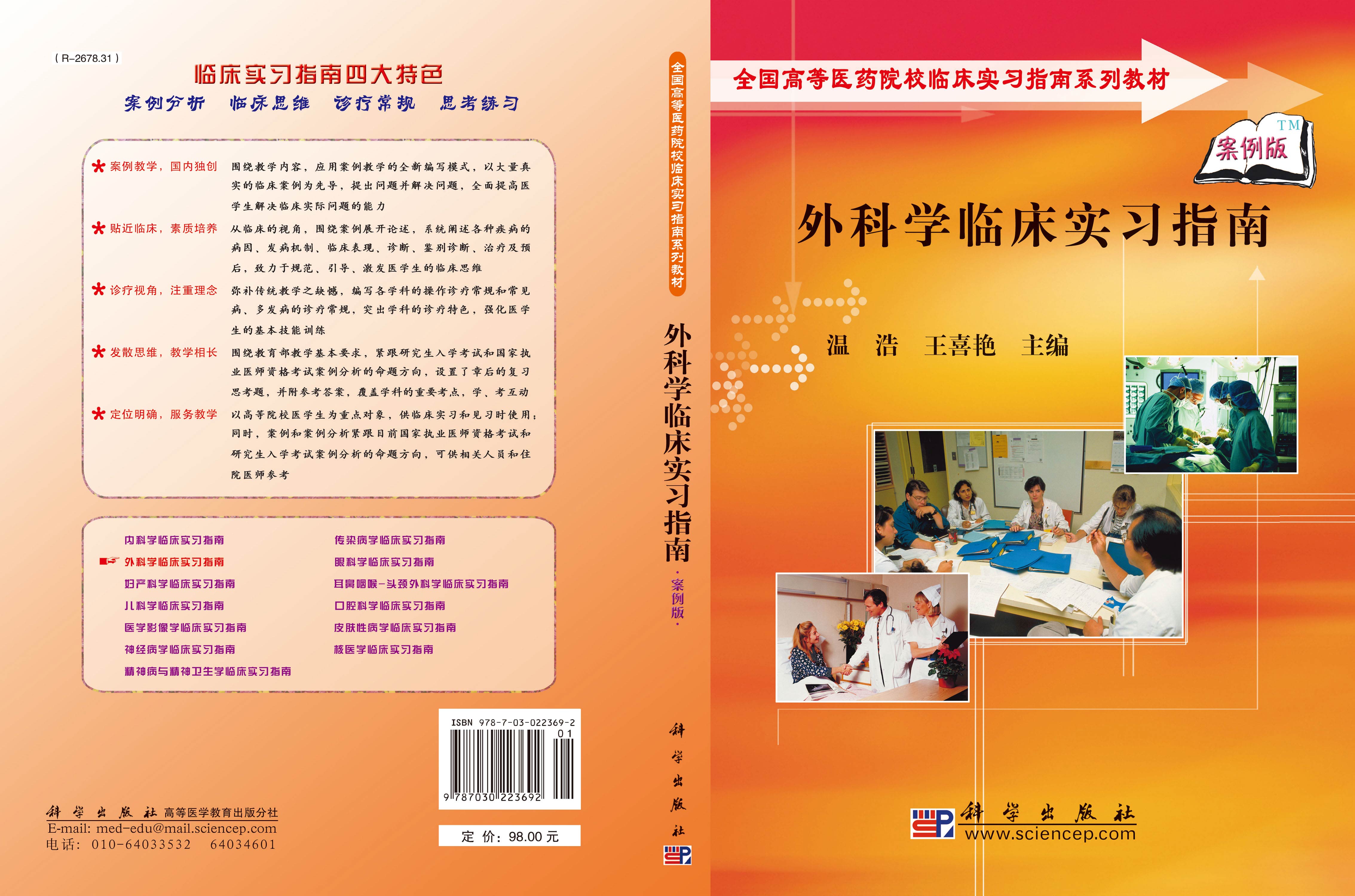 外科学临床实习指南