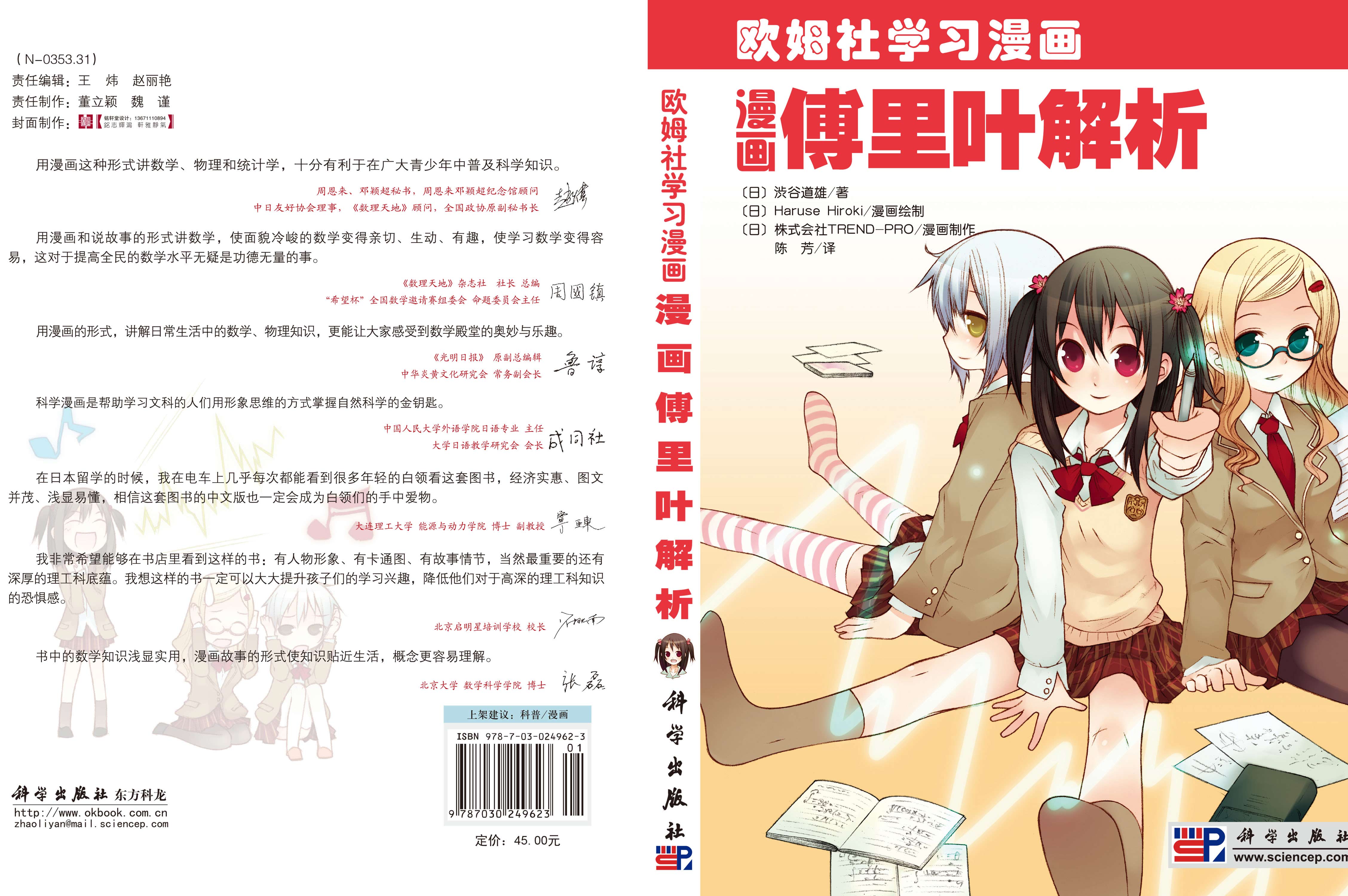 漫画傅里叶解析