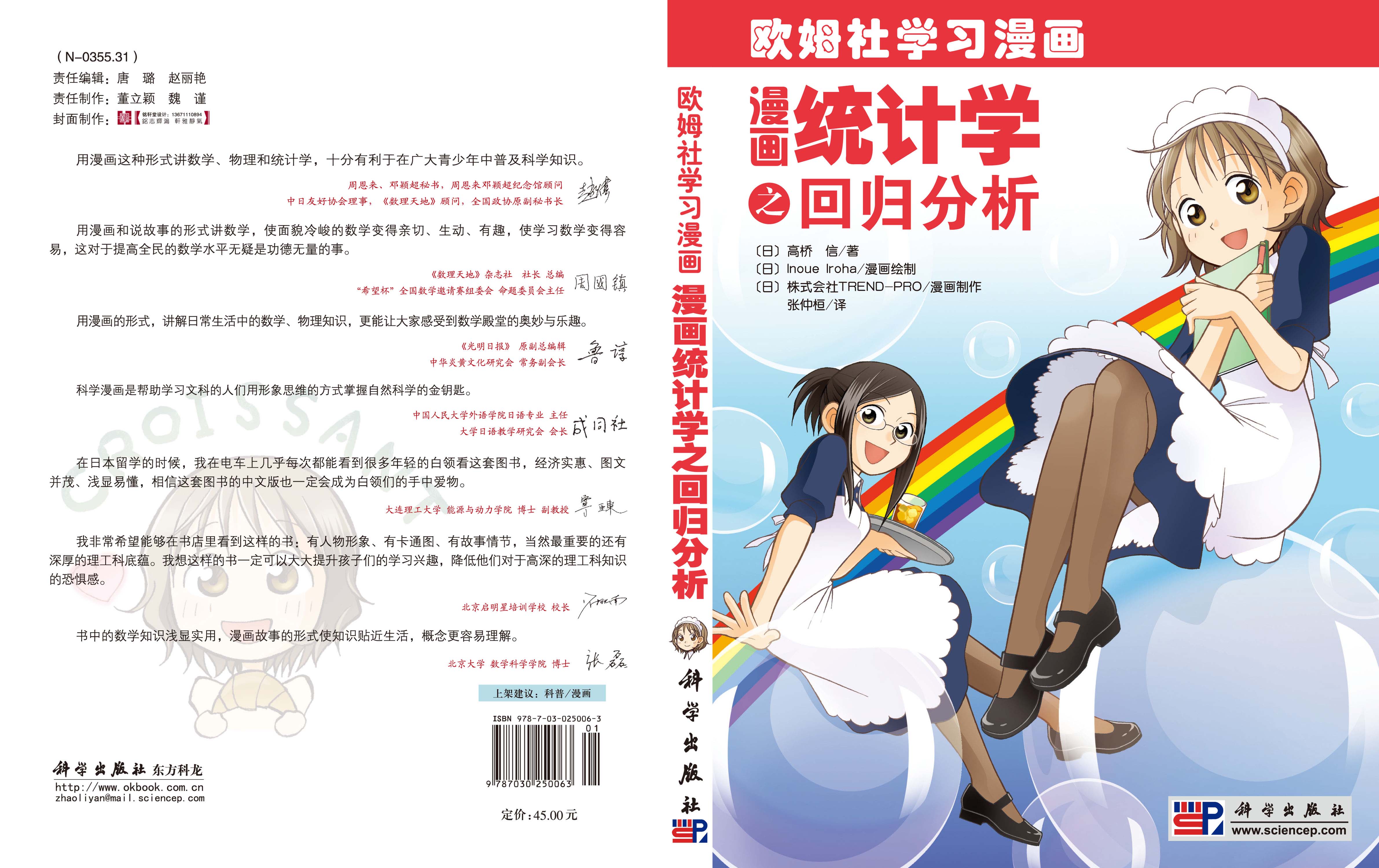 漫画统计学之回归分析