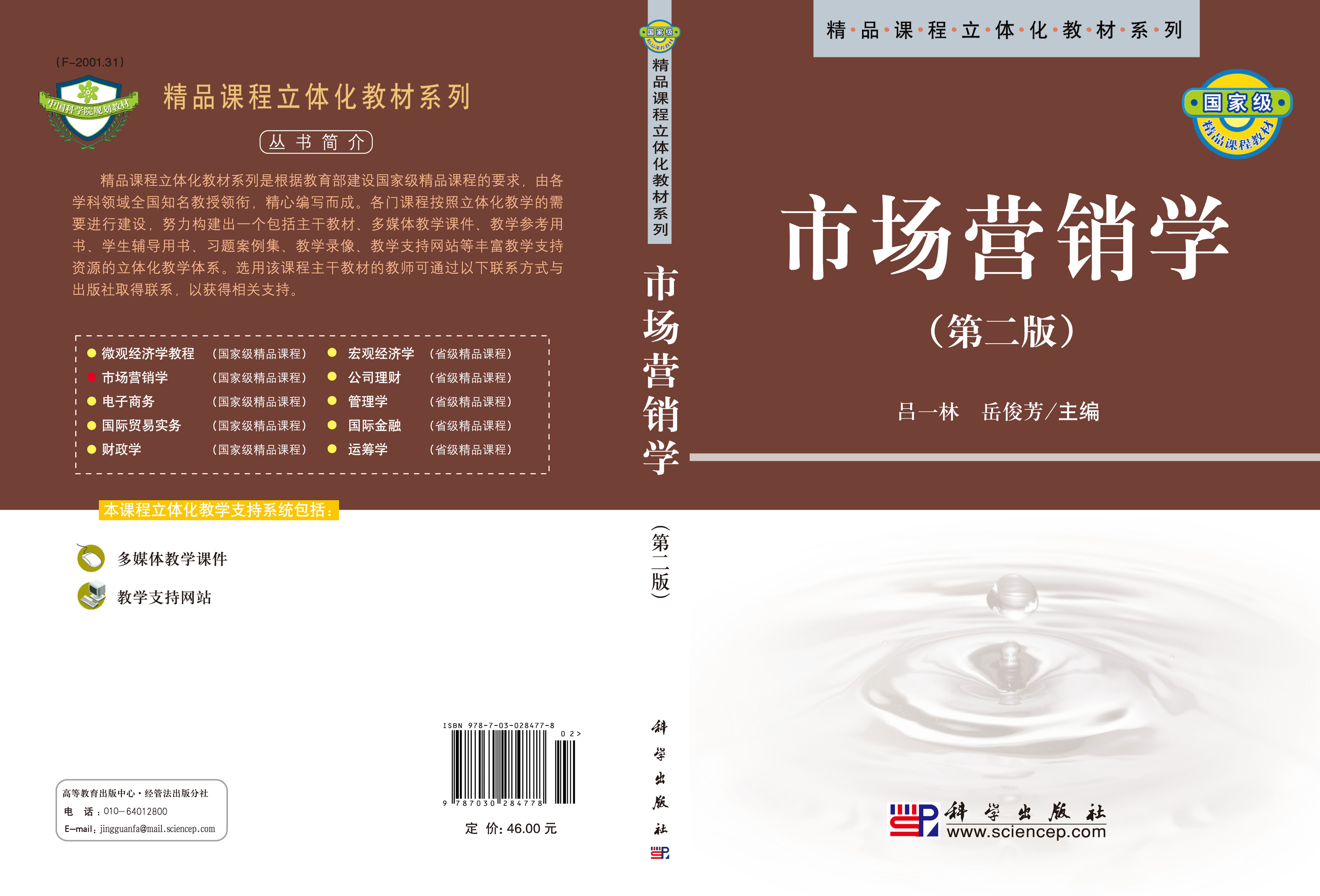 市场营销学(第二版)