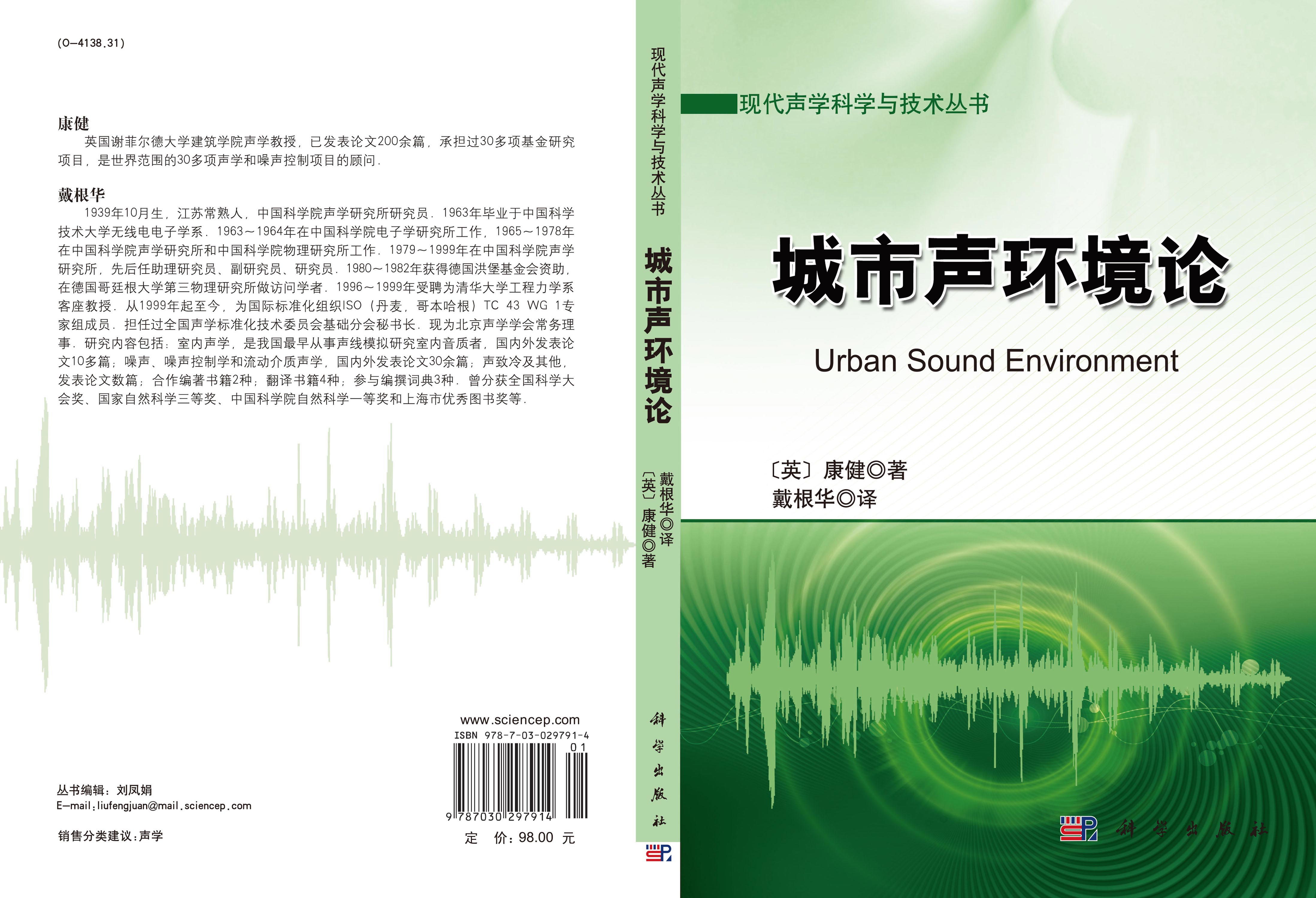 城市声环境论