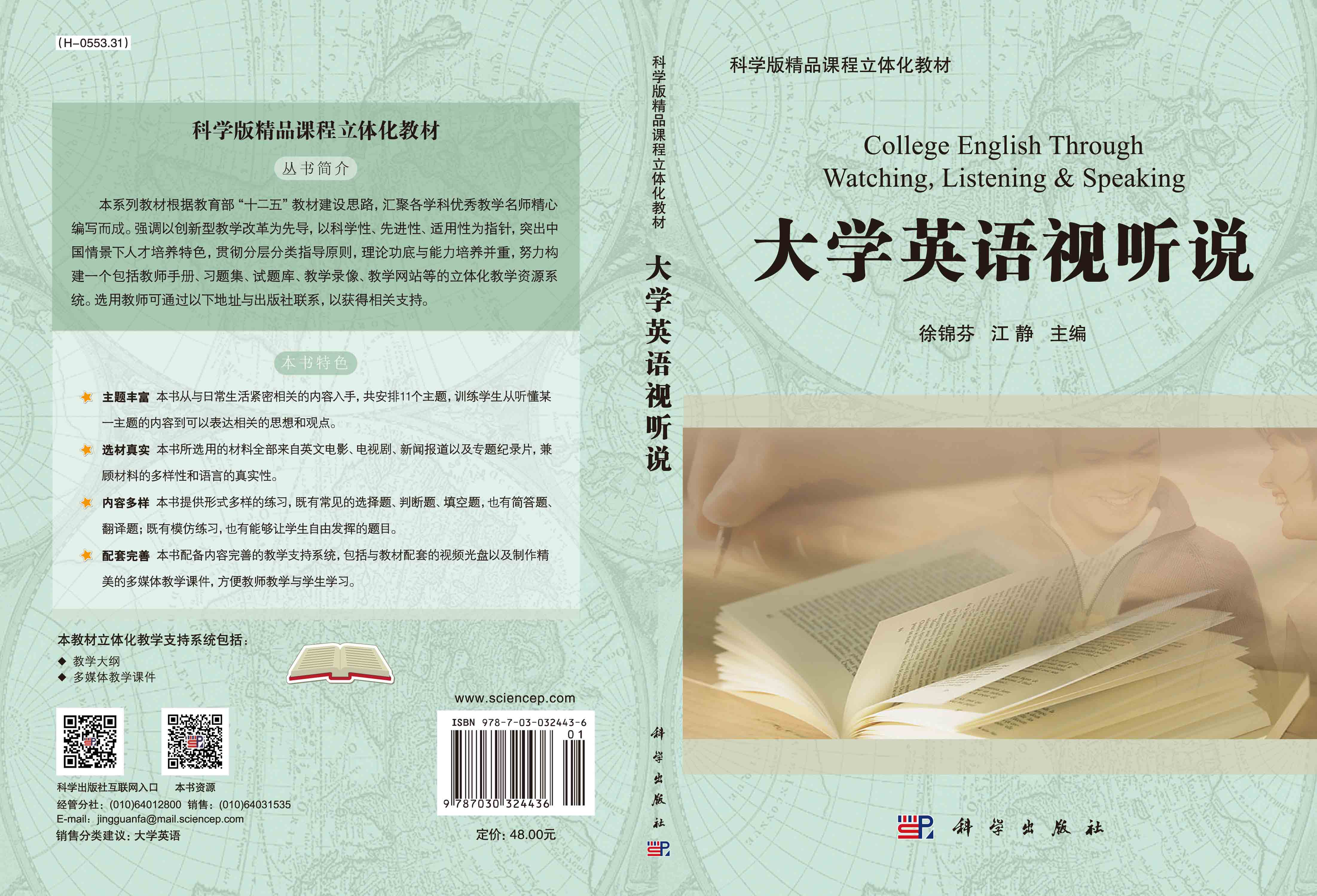 大学英语视听说