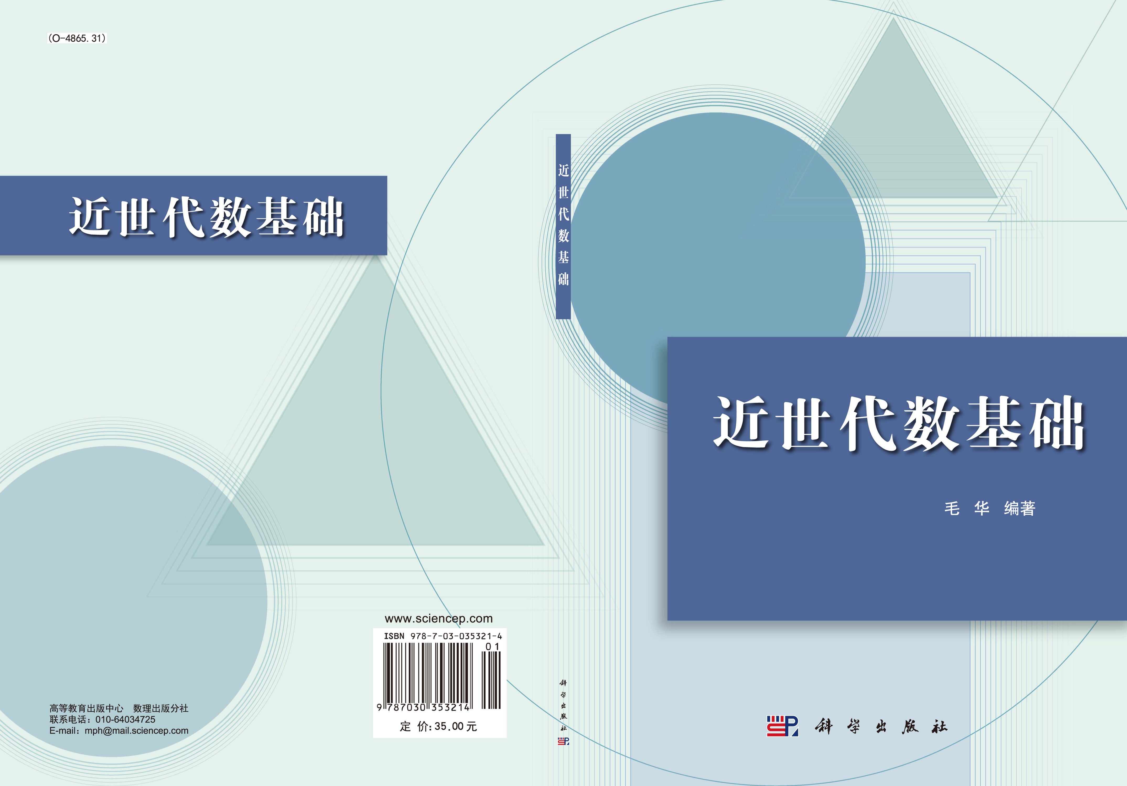 近世代数基础