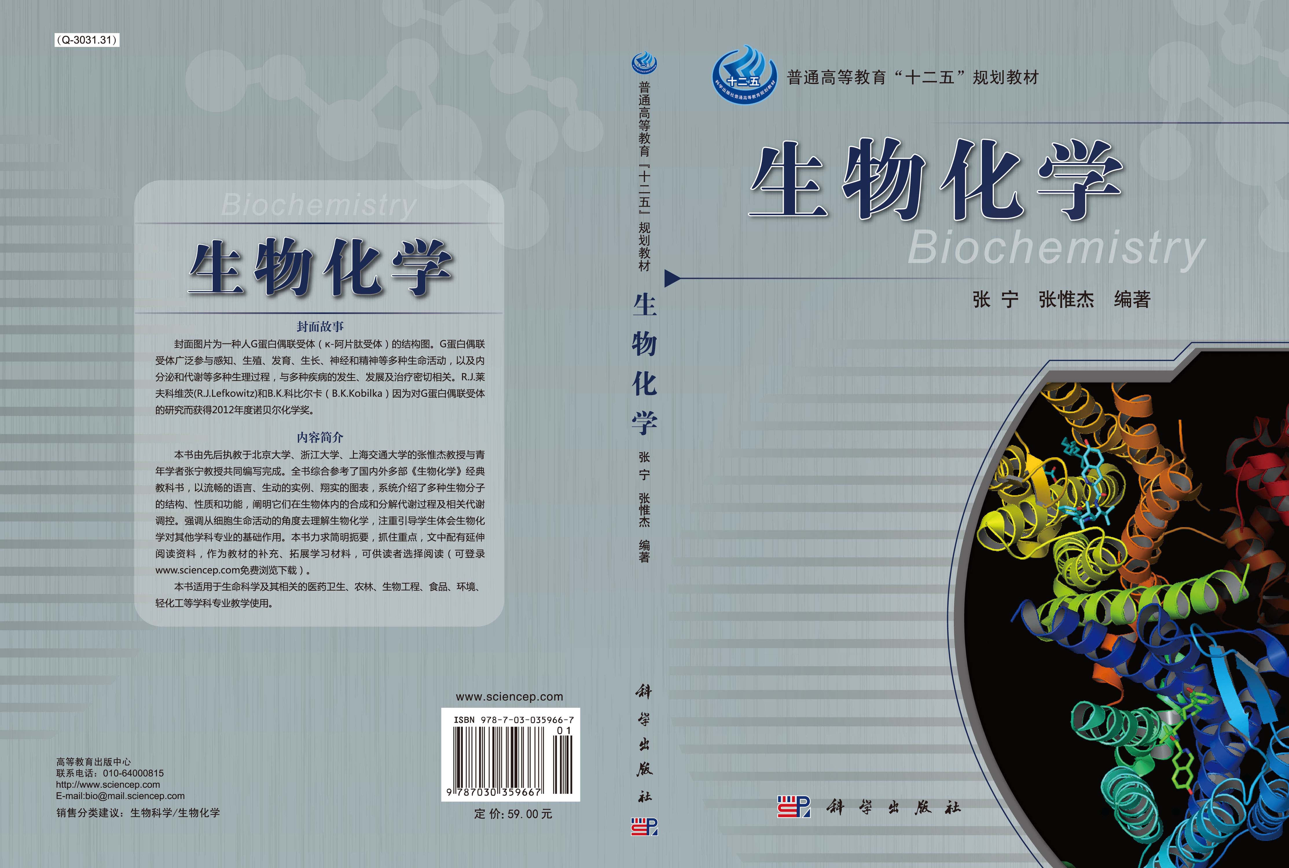 生物化学