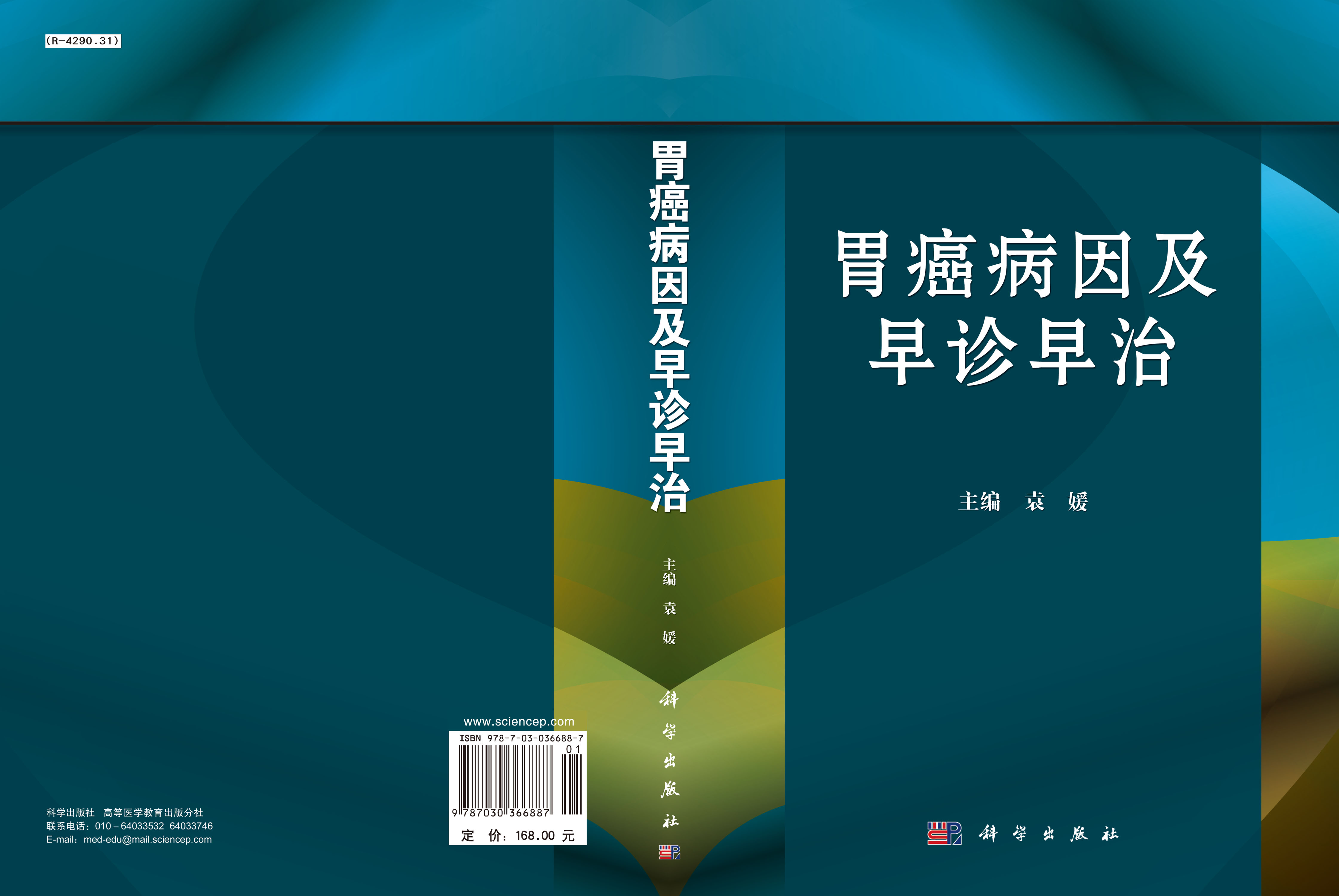 胃癌病因及早诊早治