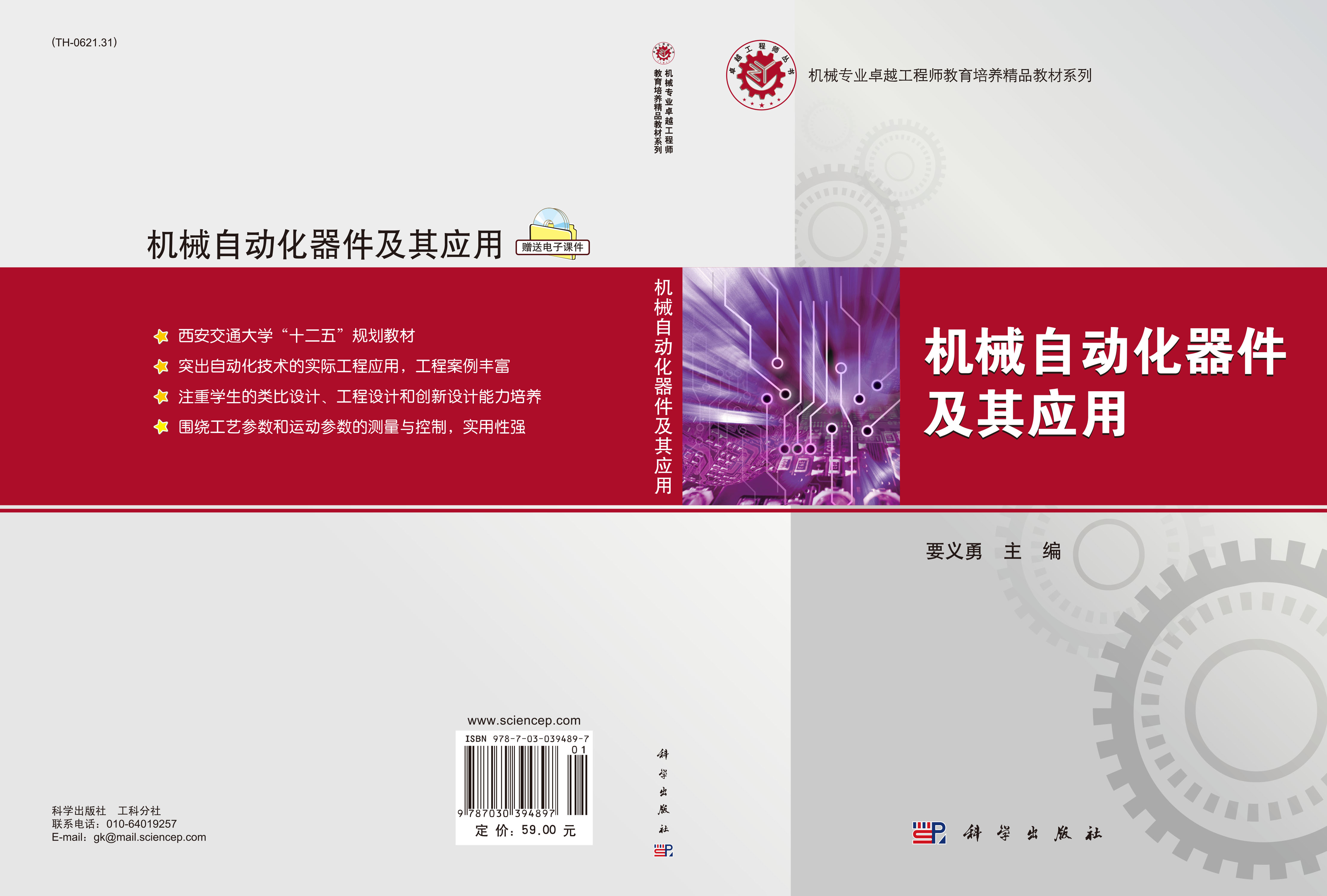 机械自动化器件及其应用