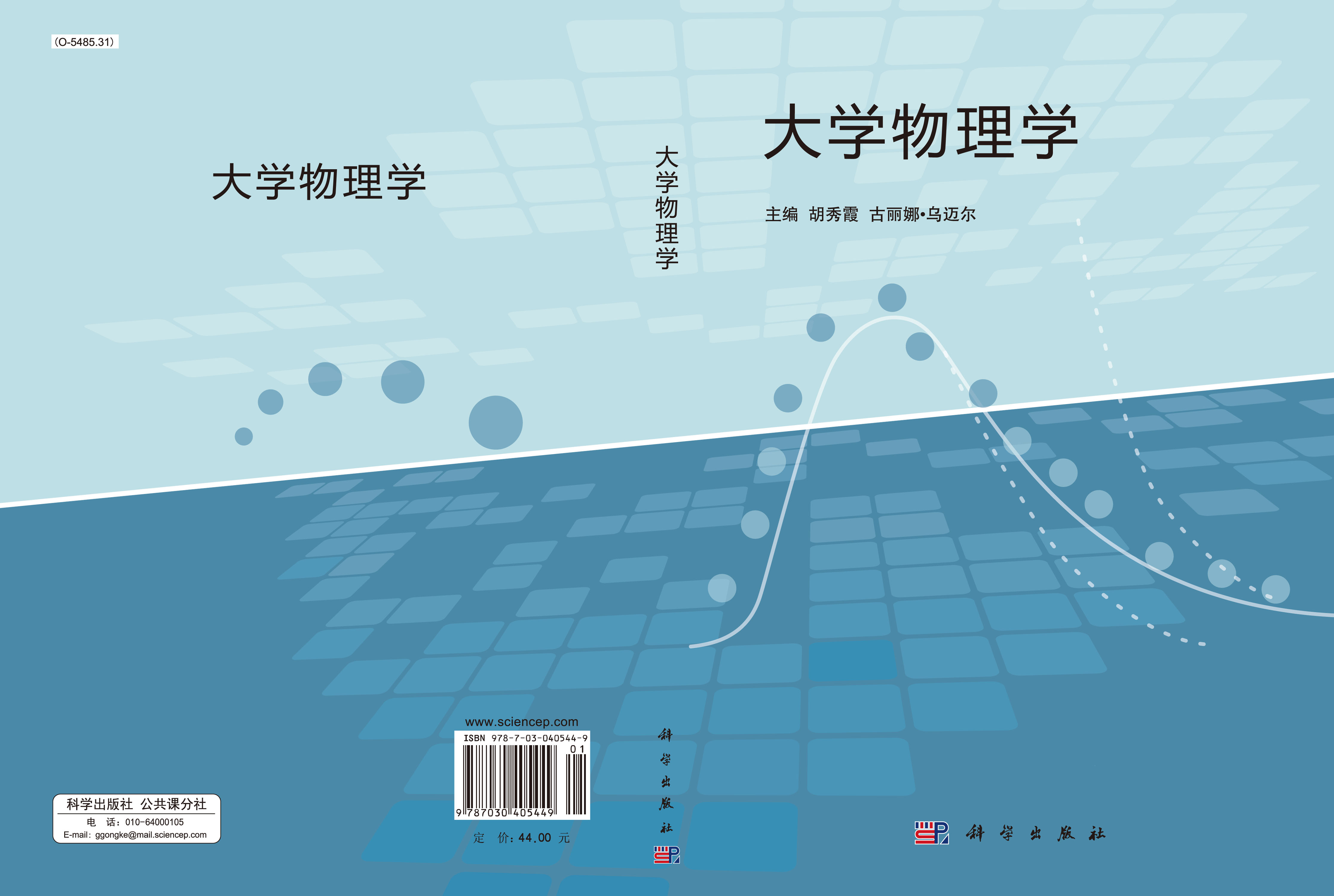 大学物理学