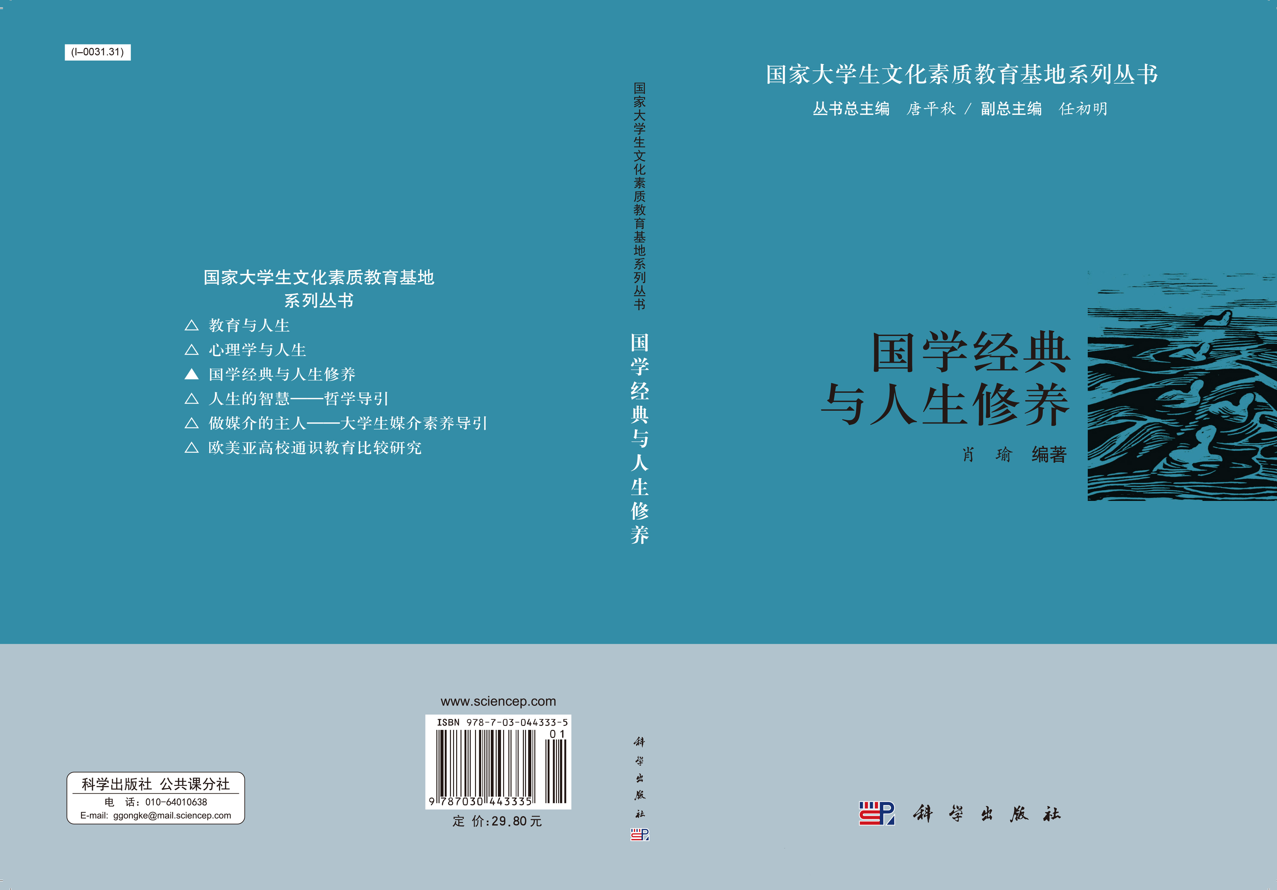 国学经典与人生修养