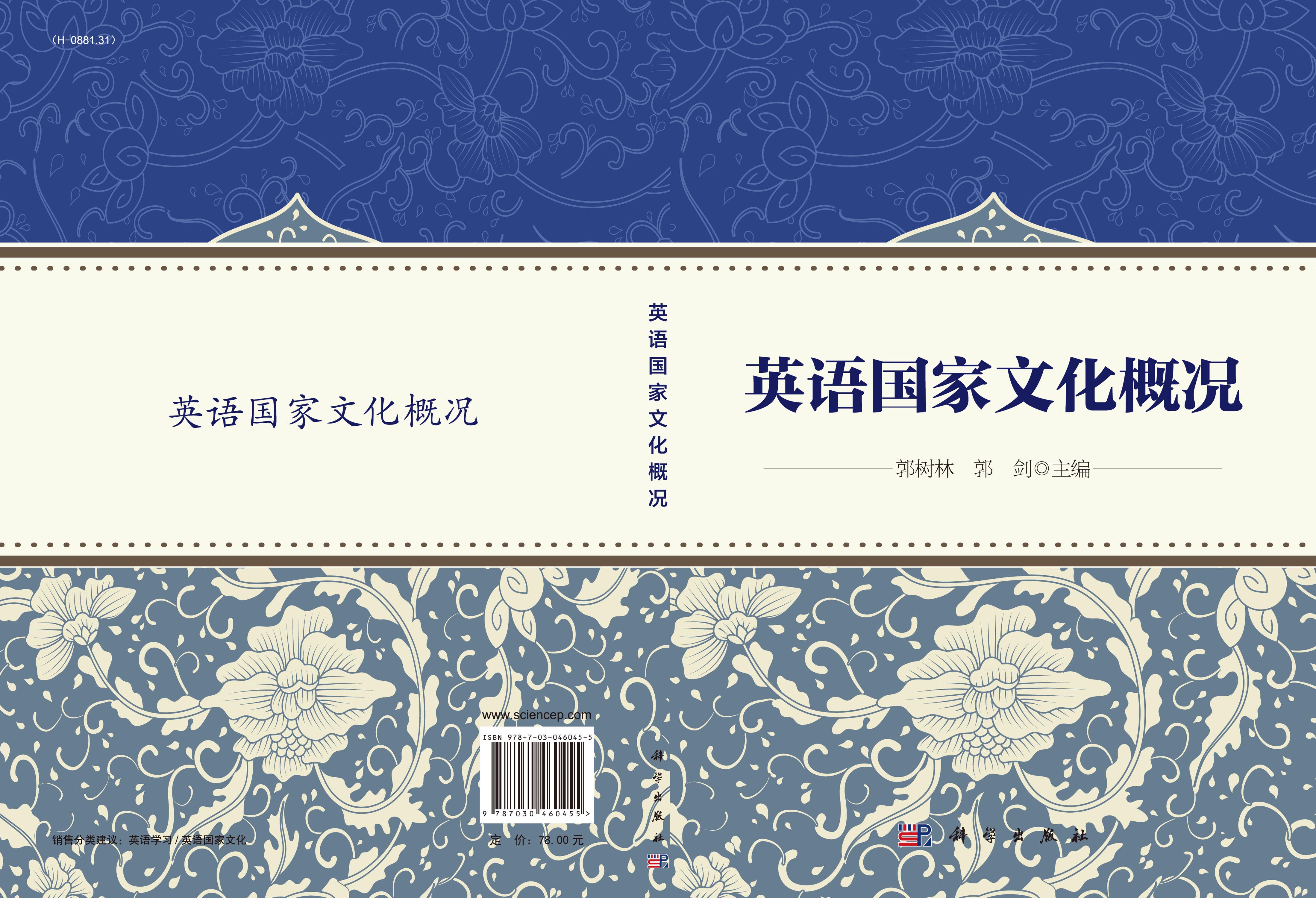 英语国家文化概况